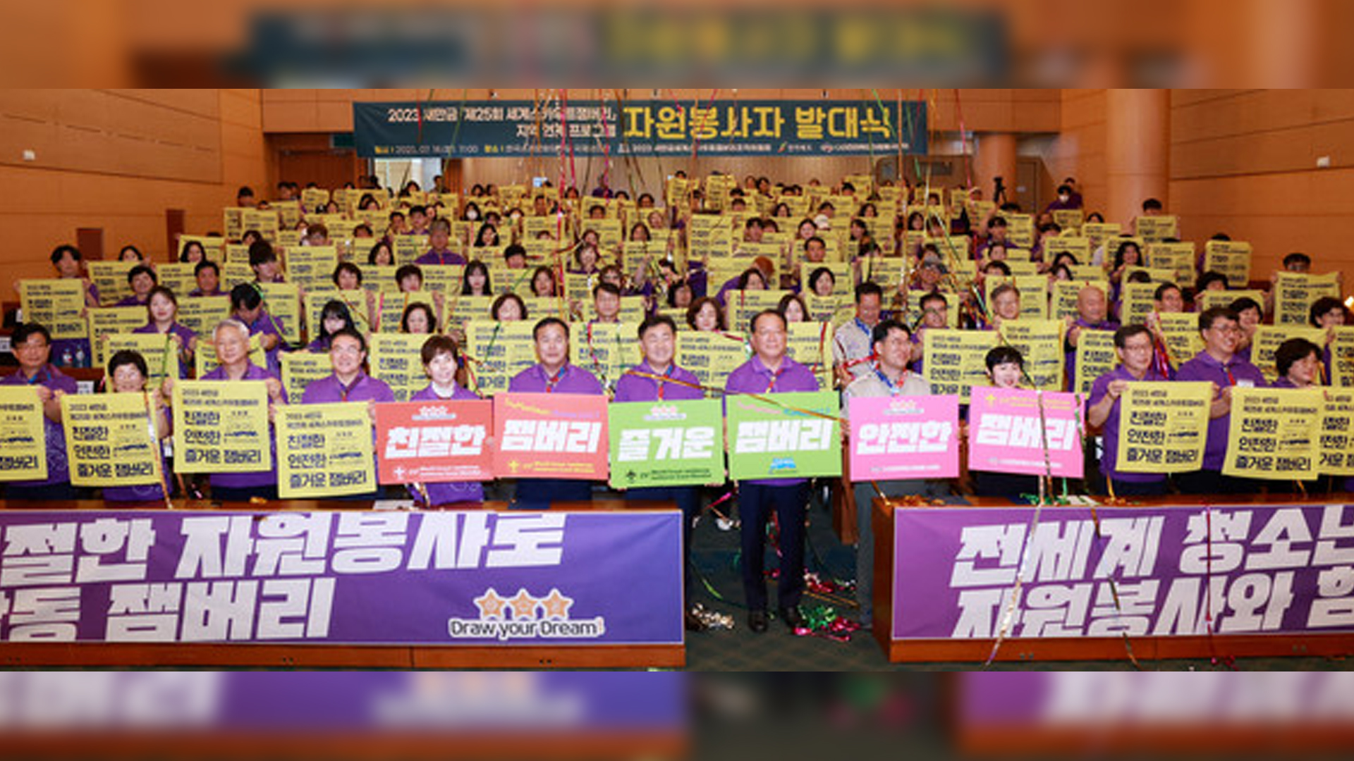 제25회 세계잼버리대회 자원봉사자 발대식