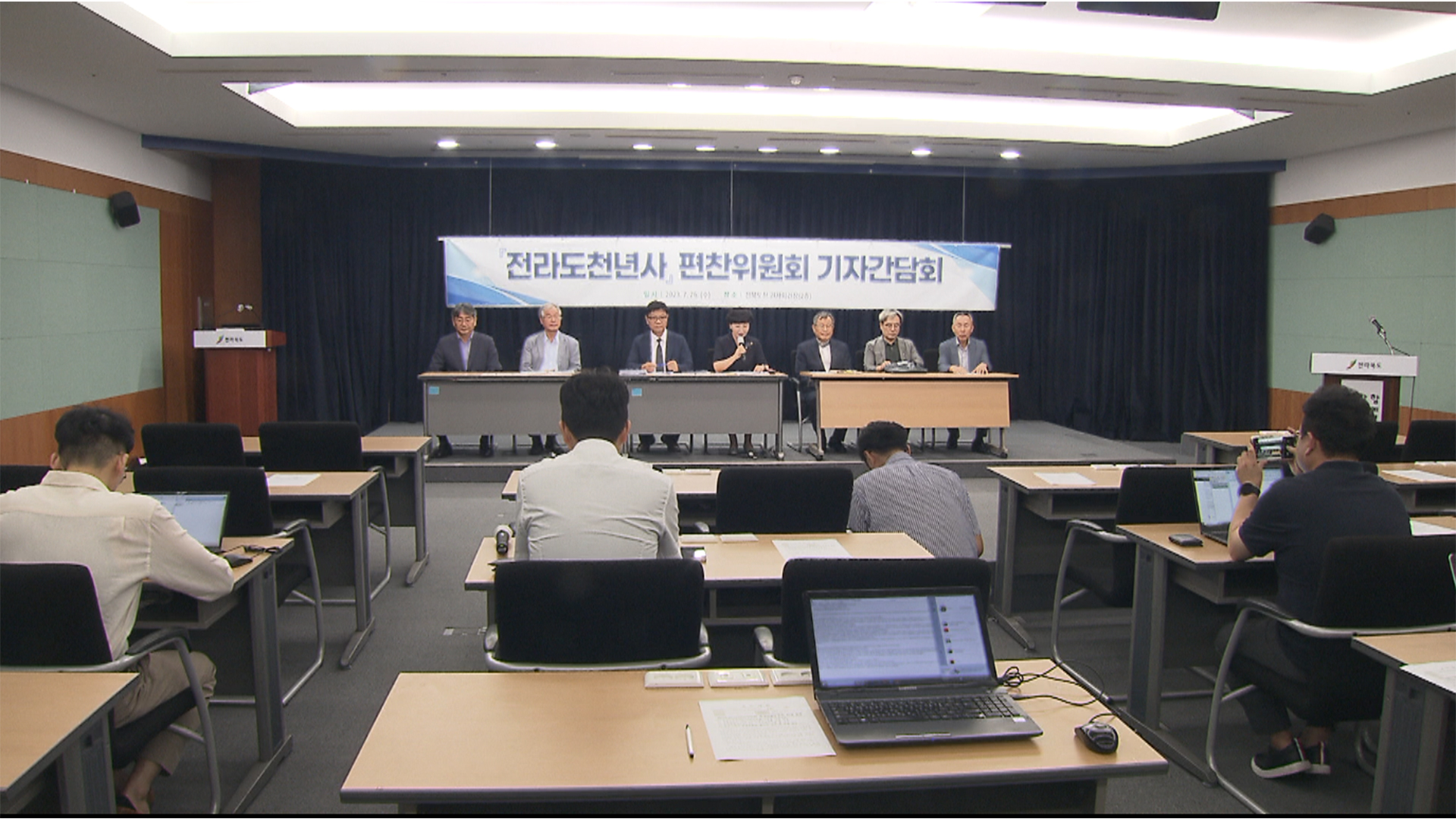 전라도천년사 편찬위, 식민사학 논란에 '공개토론회' 개최