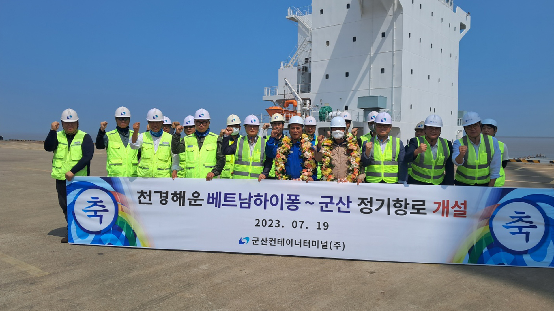 군산-베트남 하이퐁 운항 컨테이너선 첫 입항