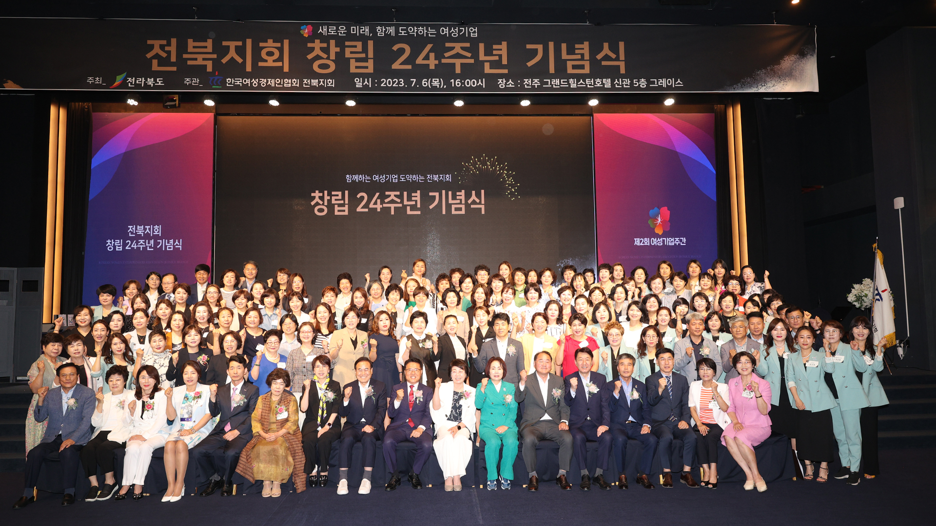 여성경제인협회 전북지회 창립 24주년 기념식 개최