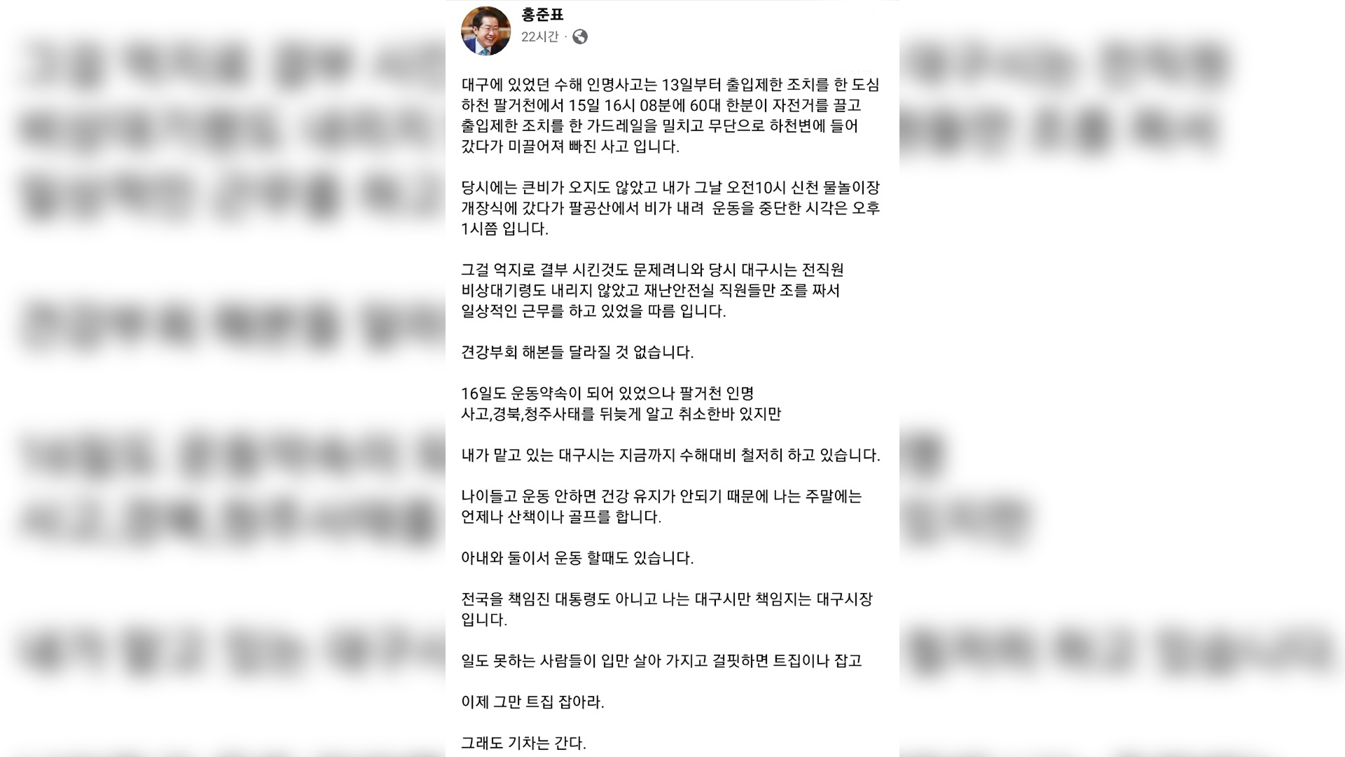 ‘물난리 중 골프’.. 김기현 “진상조사 지시” 對 홍준표 “부적절하지 않다”