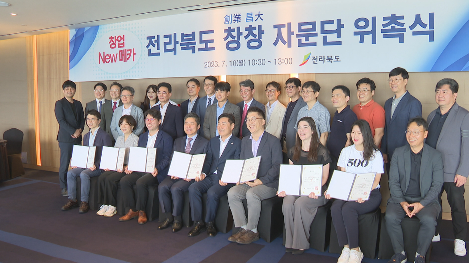 '전북 창업자문단' 위촉식.. 
