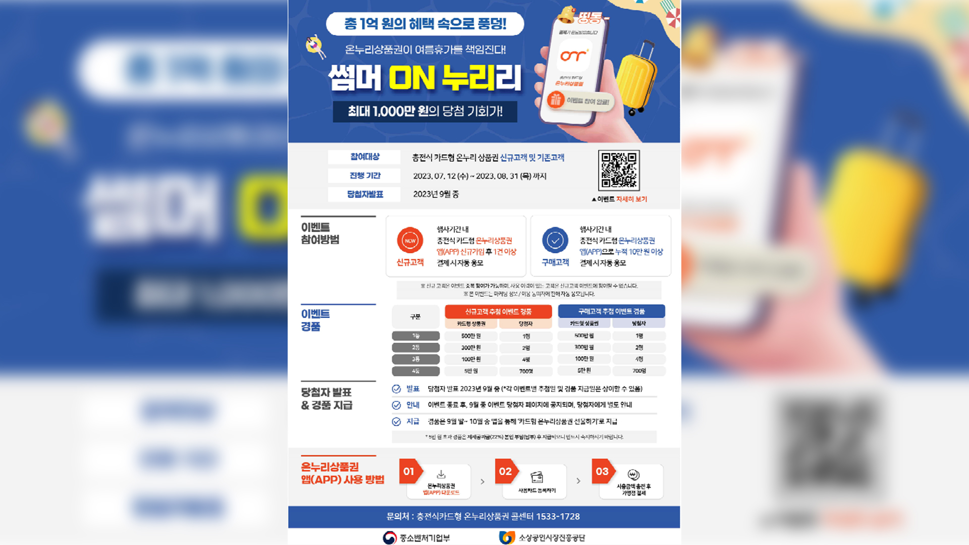 충전식 카드형 온누리상품권 경품 행사 진행