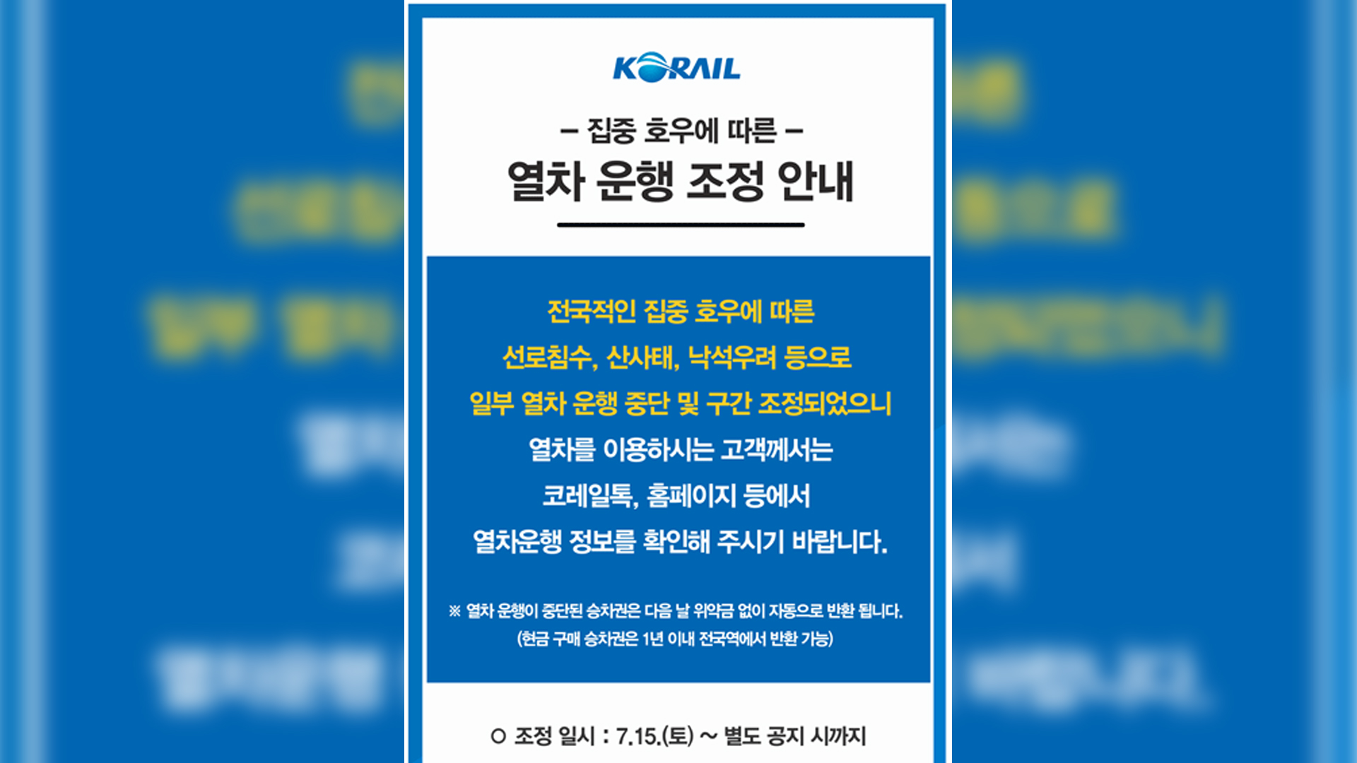 [속보] 호남선과 전라선 “KTX·일반열차 운행 중지 또는 조정”