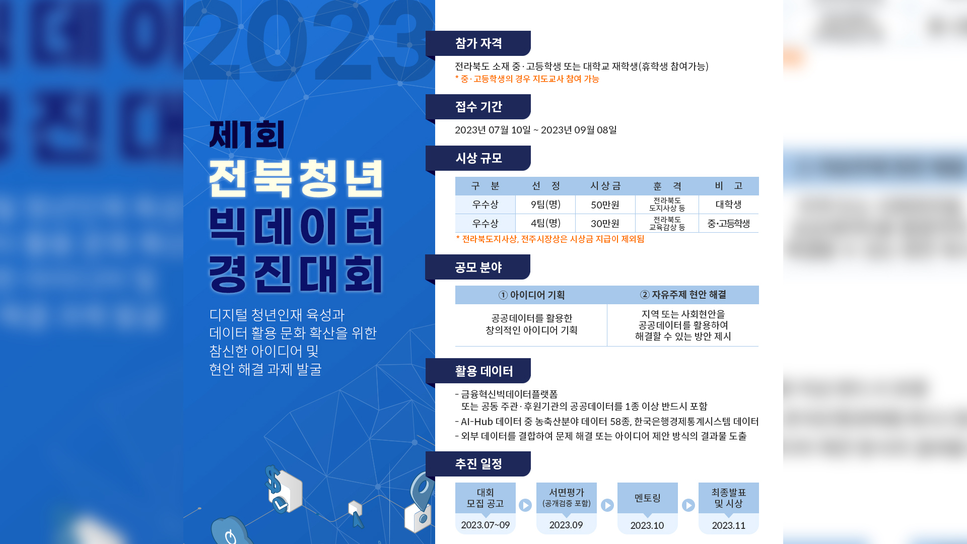 연금공단, 전북 청소년 빅데이터 경진 대회 개최