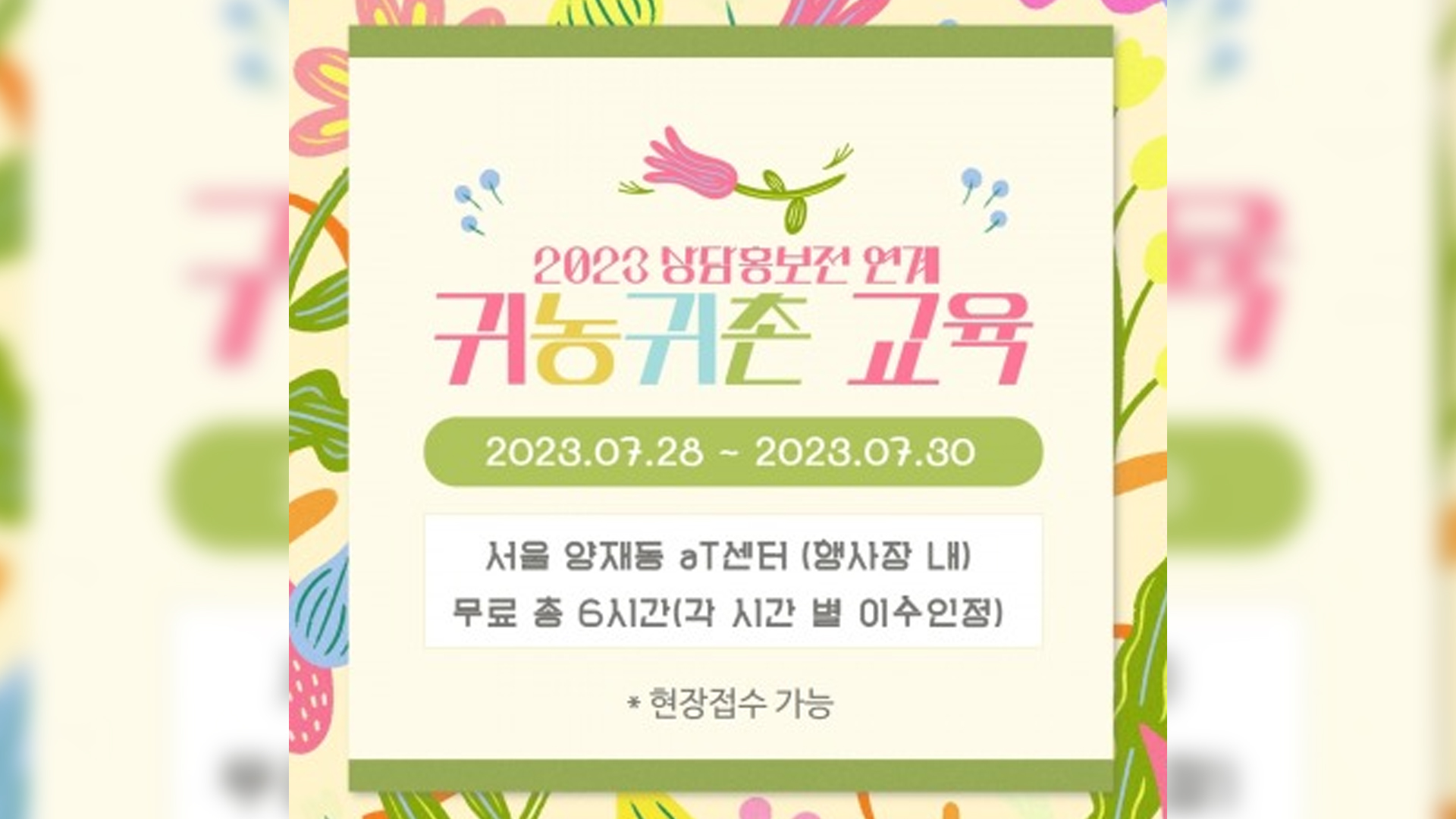 전라북도 귀농귀촌 홍보행사.. 