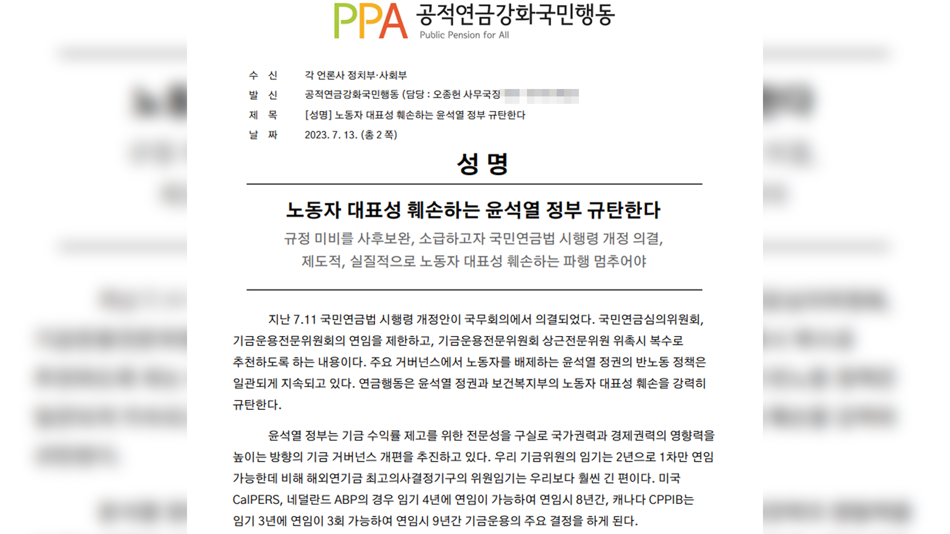 연금행동, 국민연금법 시행령 개정 규탄