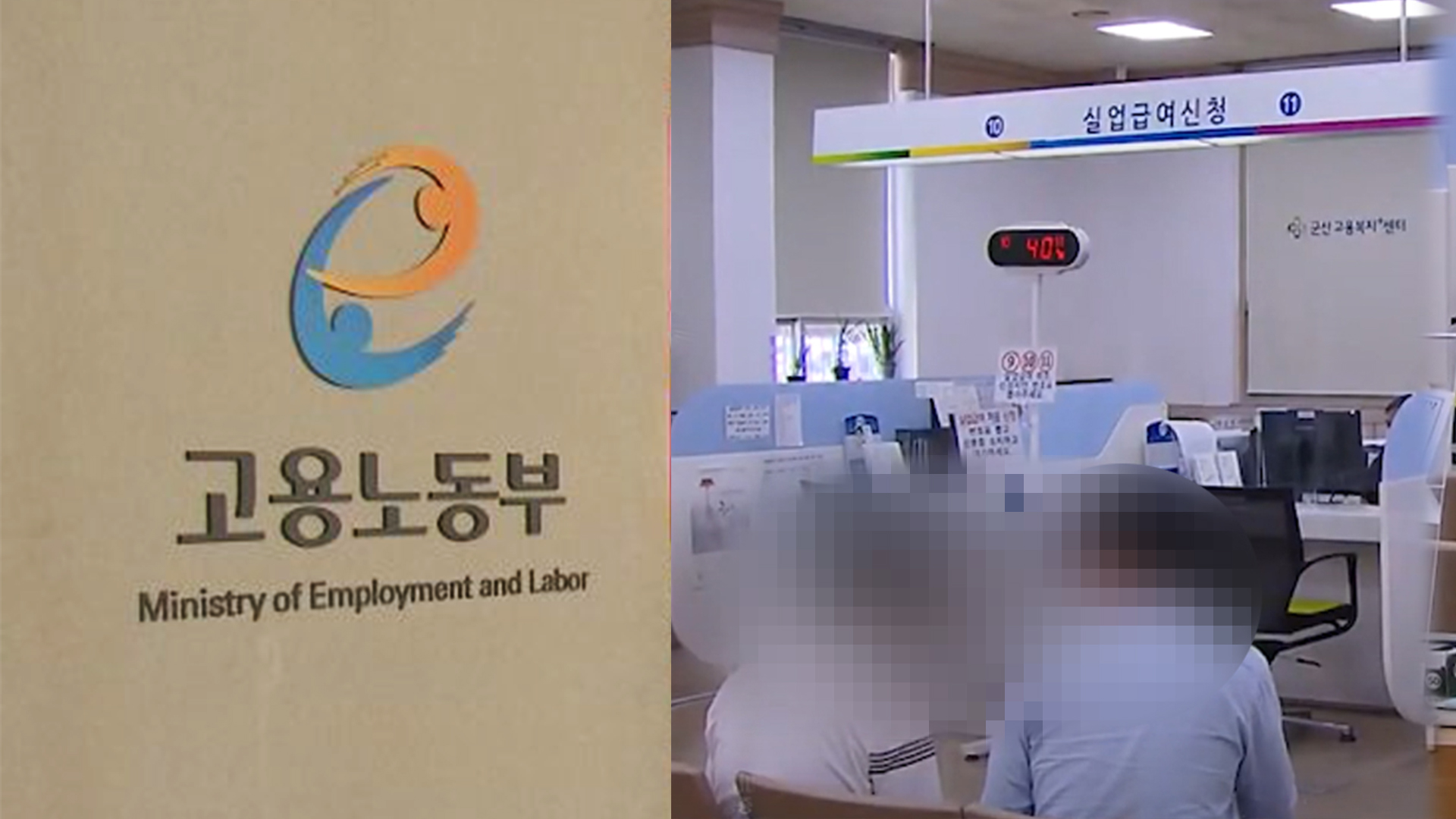 재해 피해자 실업급여·취업지원제도 이용 온라인 병행