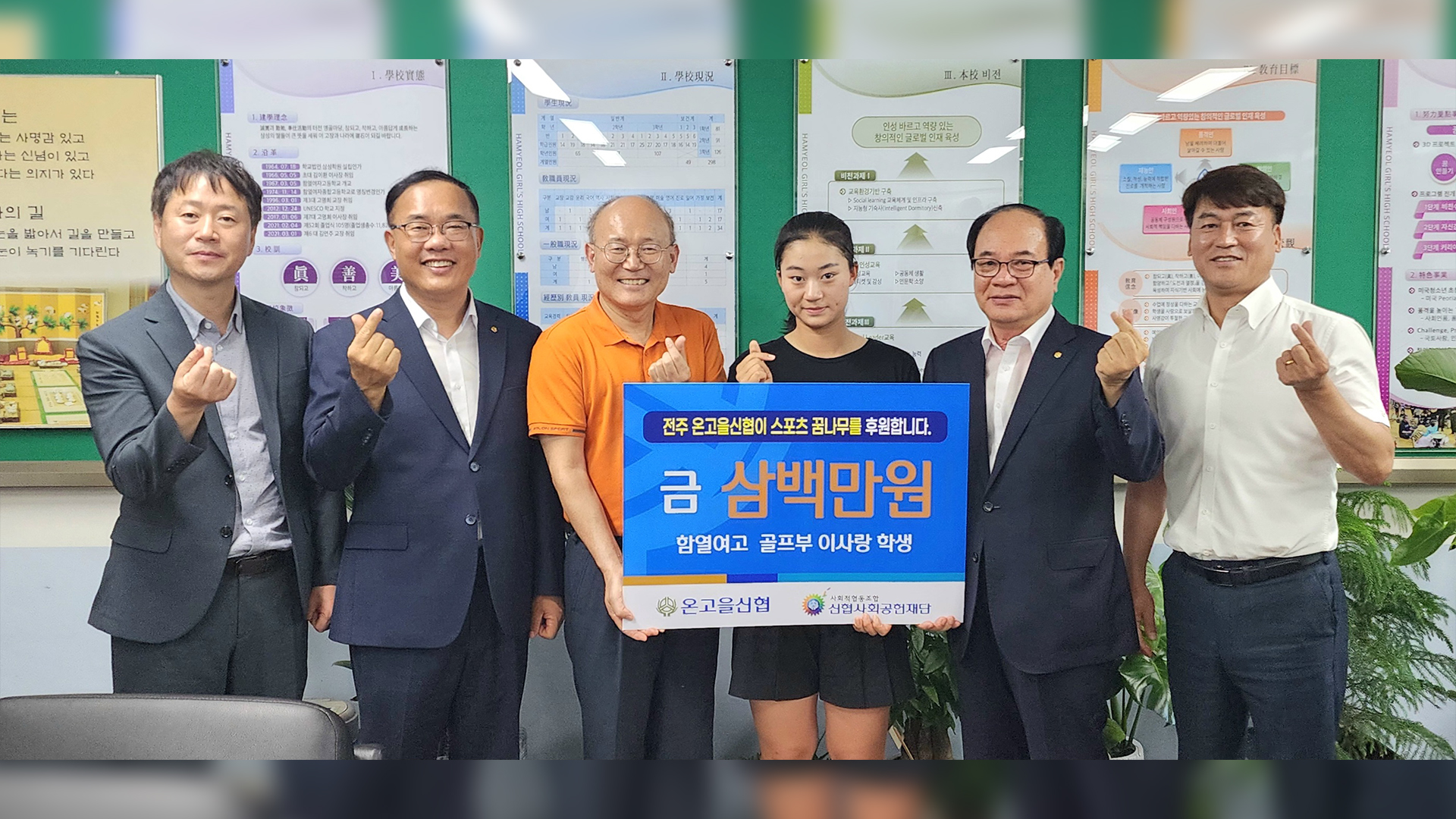 온고을신협, 함열여고 이사랑 선수에 300만 원 후원