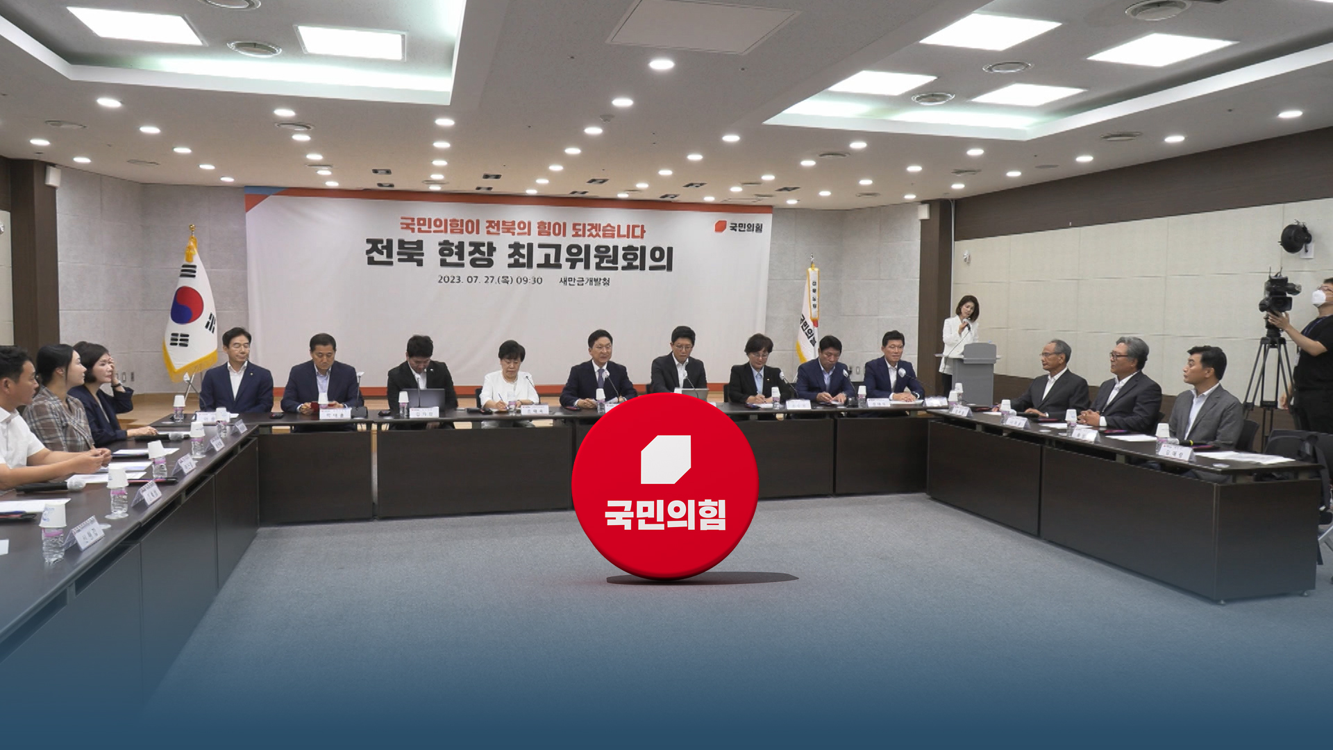 전북에 공들이는 국민의힘..