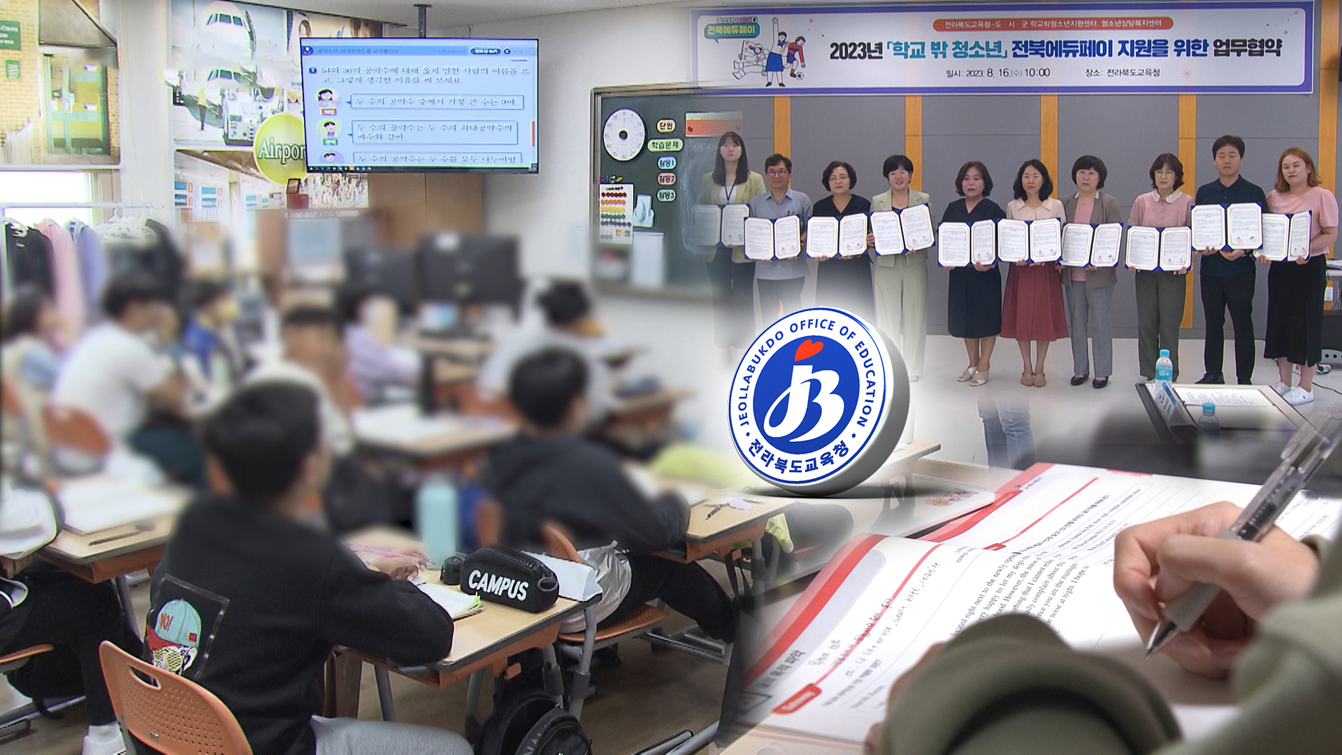 '맞춤형 교육비' 지급.. '전북에듀페이' 확대