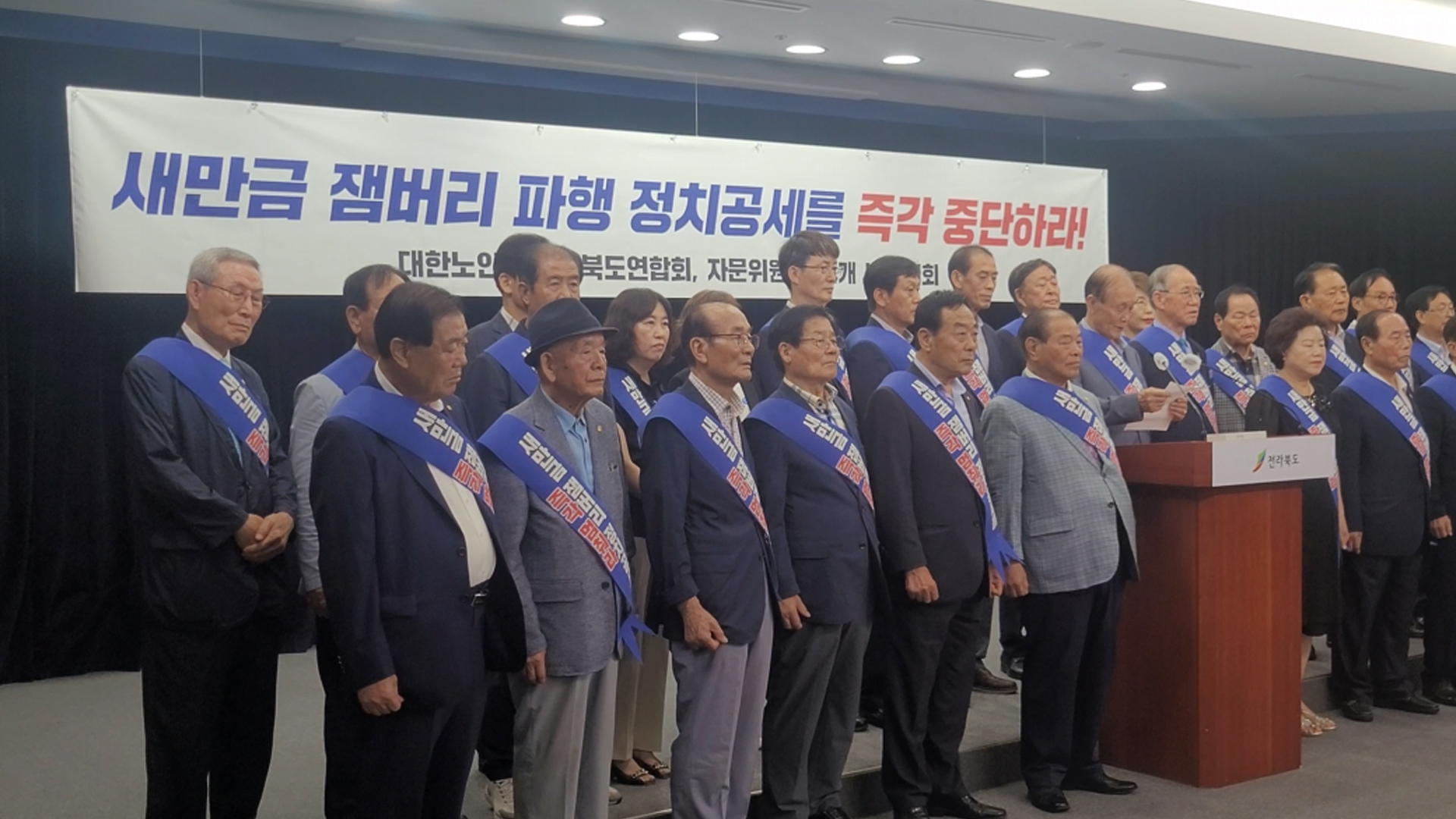 '잼버리 전북책임론'에 각계 비판.. 김관영 지사는 피고발