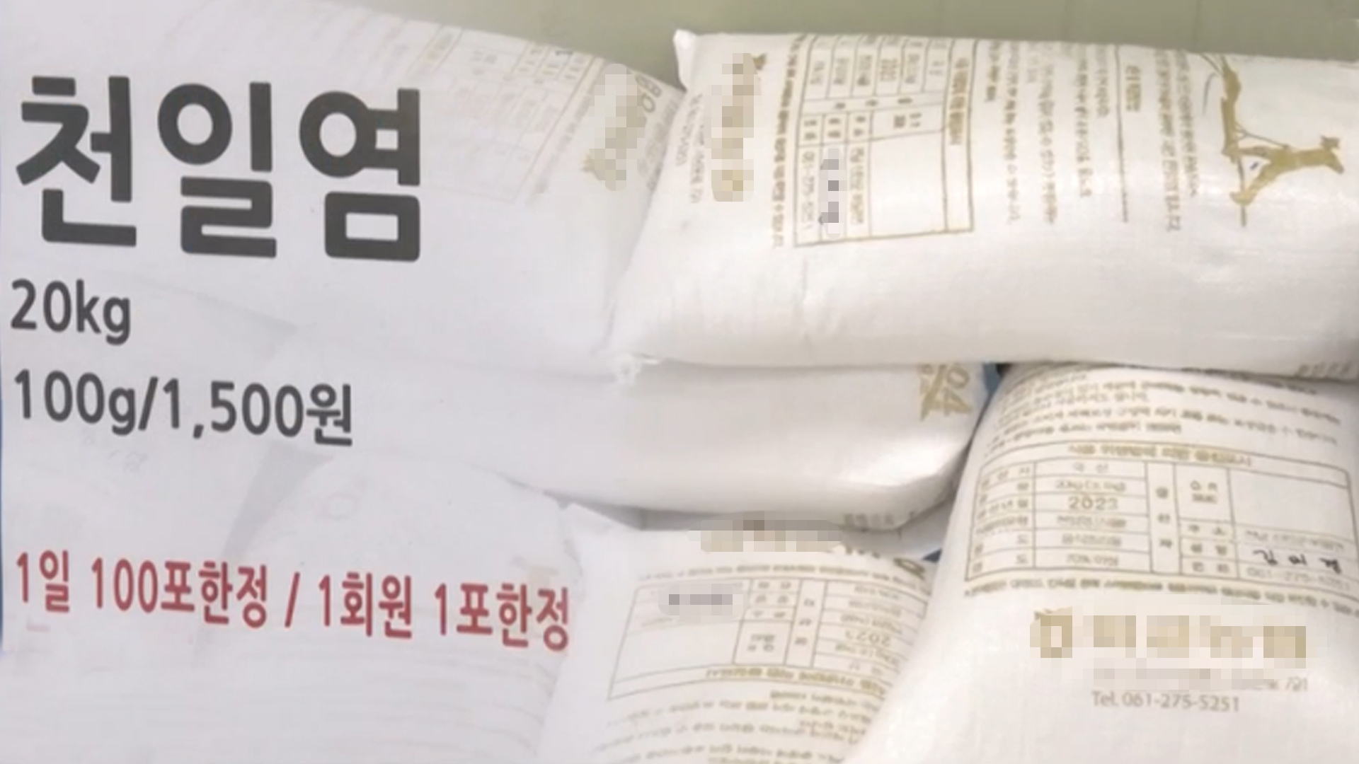 '후쿠시마 오염수' 대비 국내 천일염 염전 전수조사 착수
