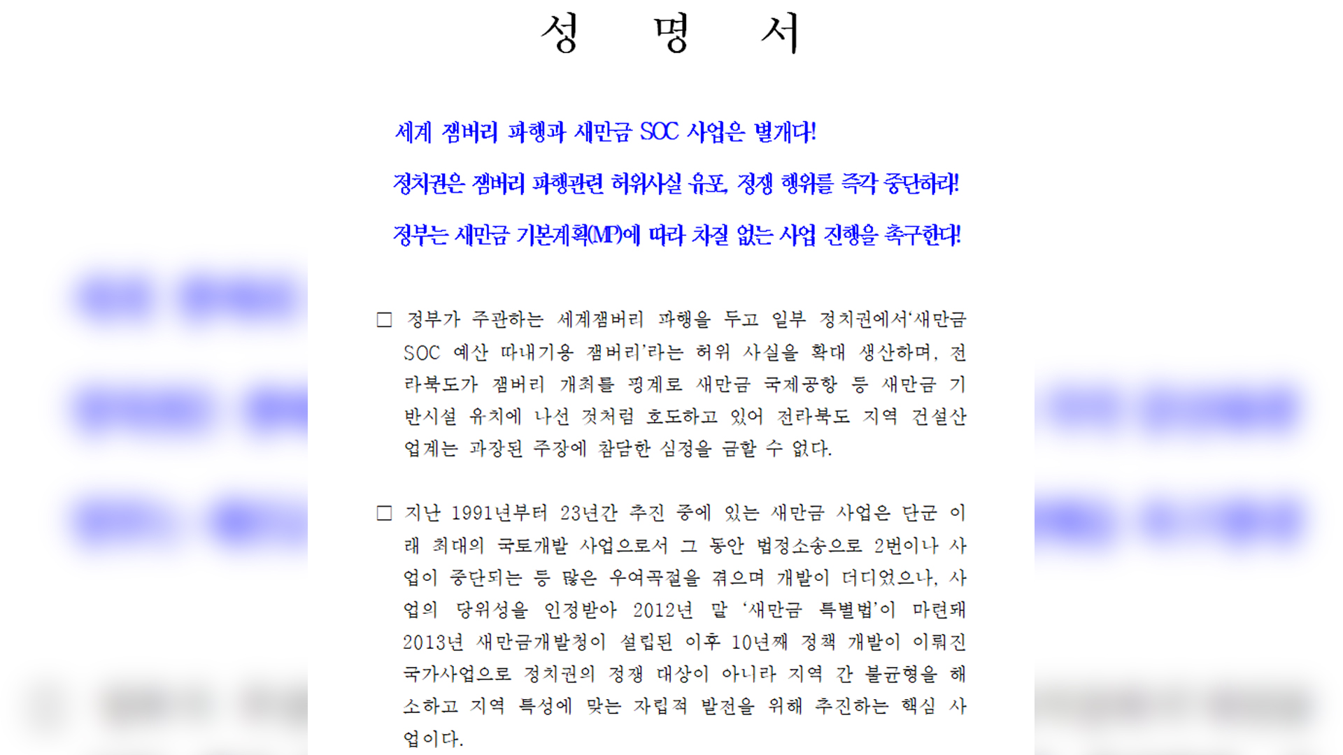 전라북도 건설업계 