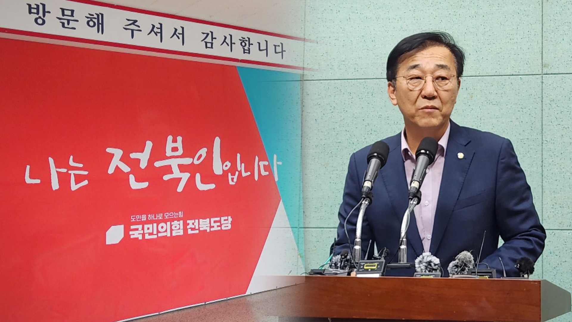 국민의힘 전북도당, 새만금 파행 국정조사 반대