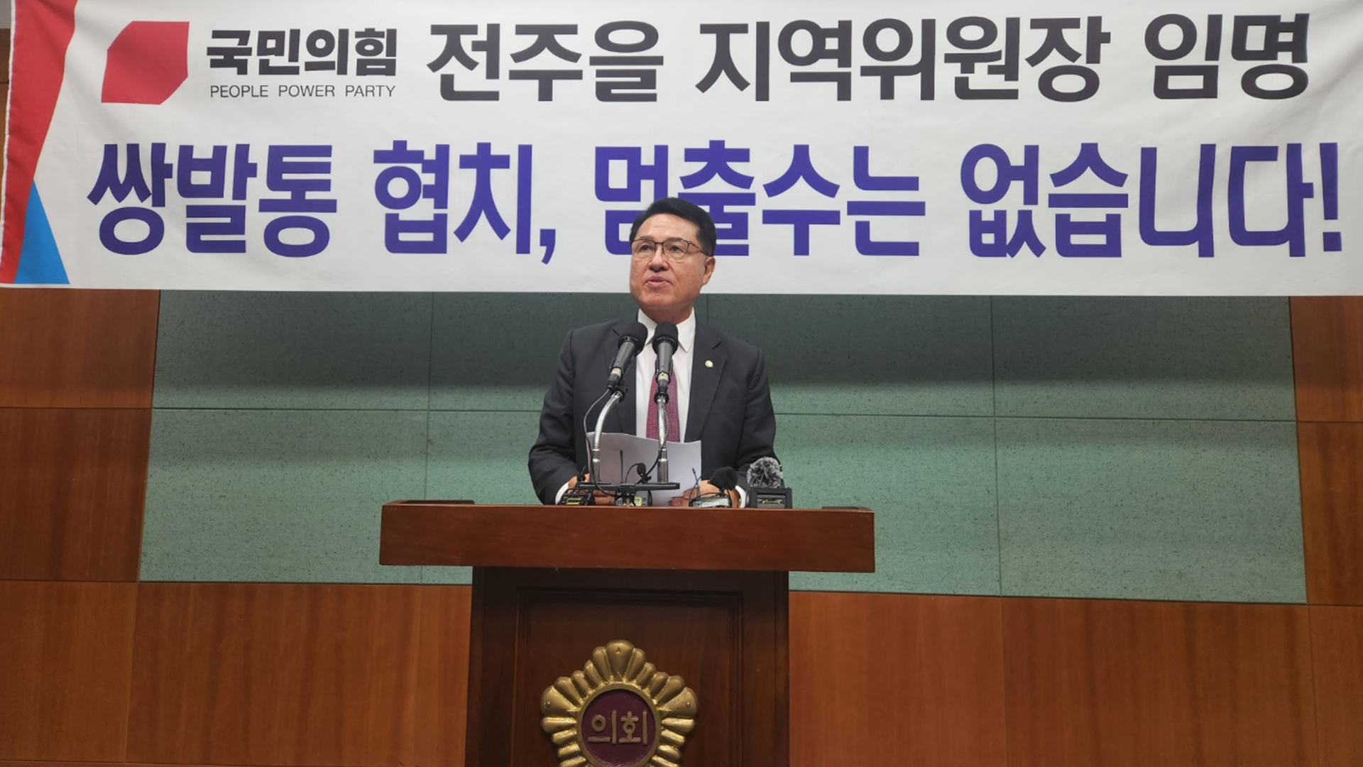 정운천 국민의힘 의원 