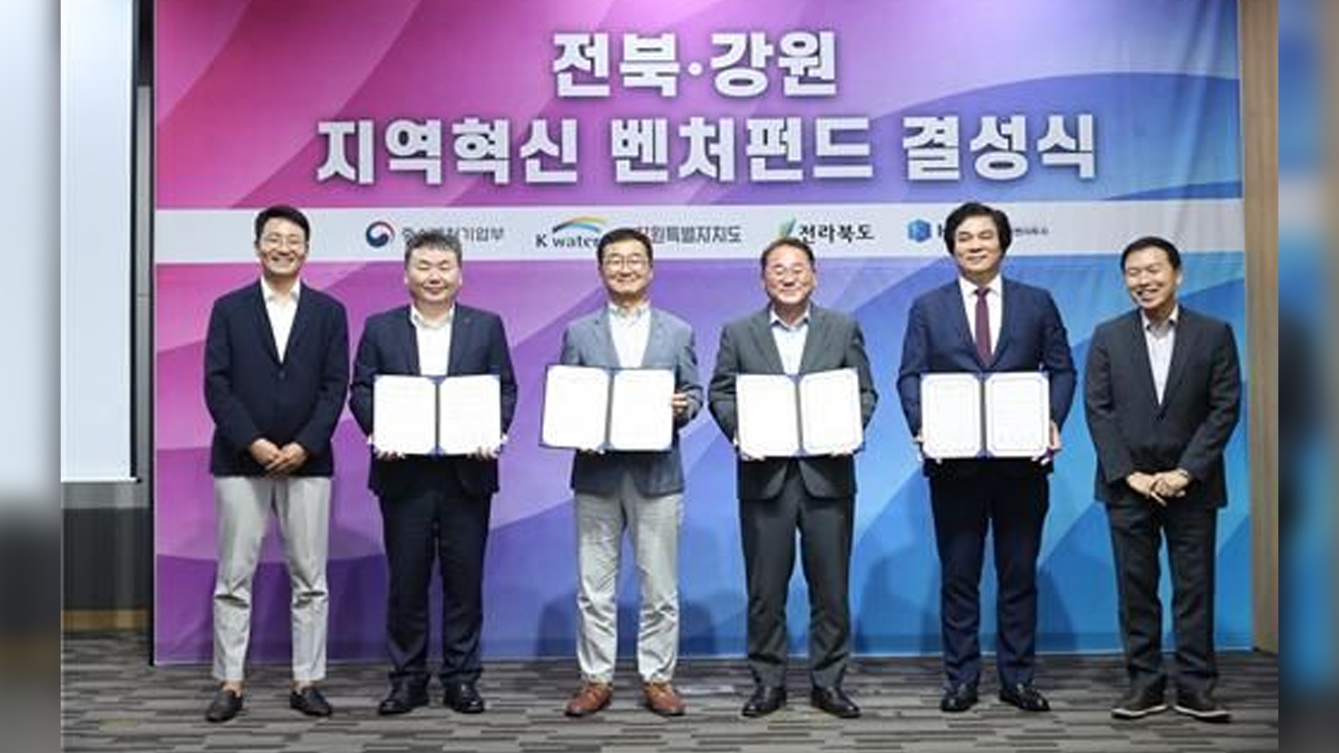 전북·강원 벤처펀드 결성식.. 