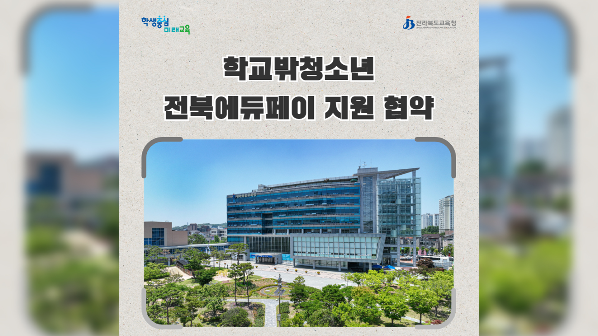 '학교 밖 청소년'에 월 10만 원 학습지원비 지급