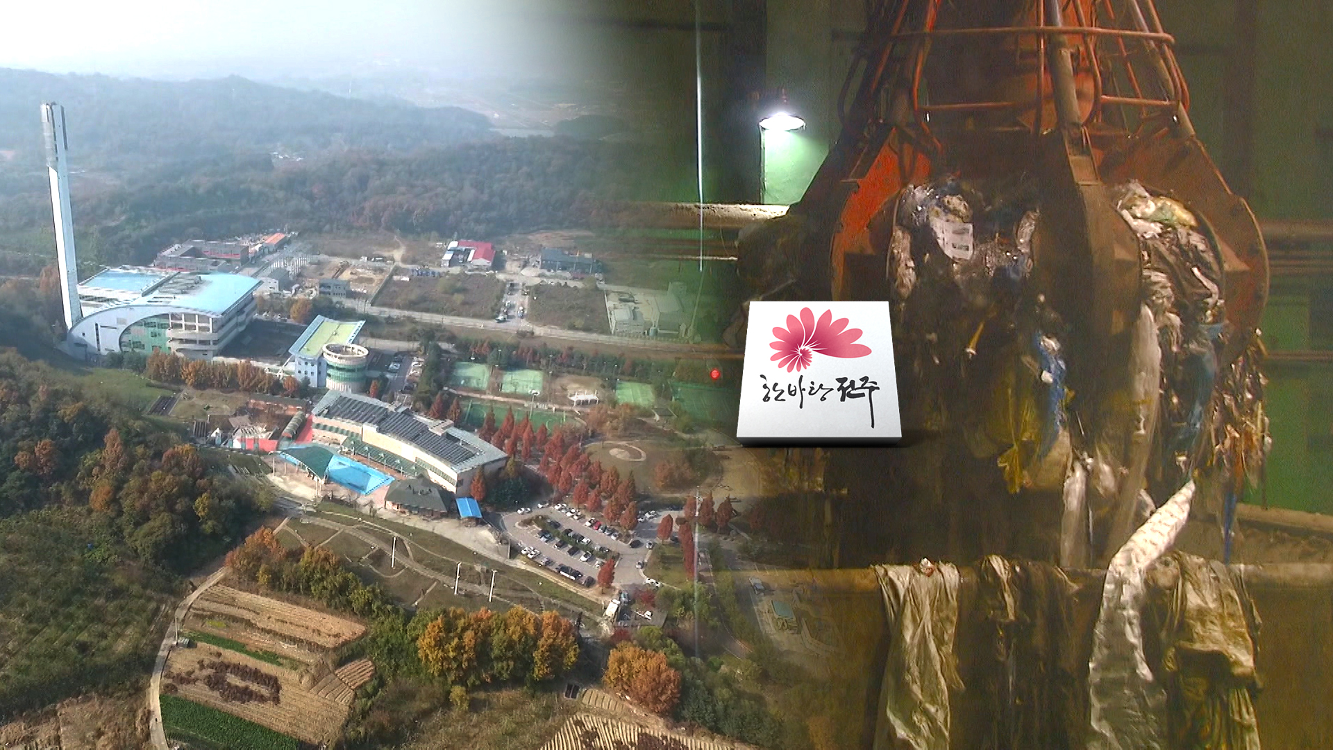 친환경 전주권 광역소각장 입지선정위 구성