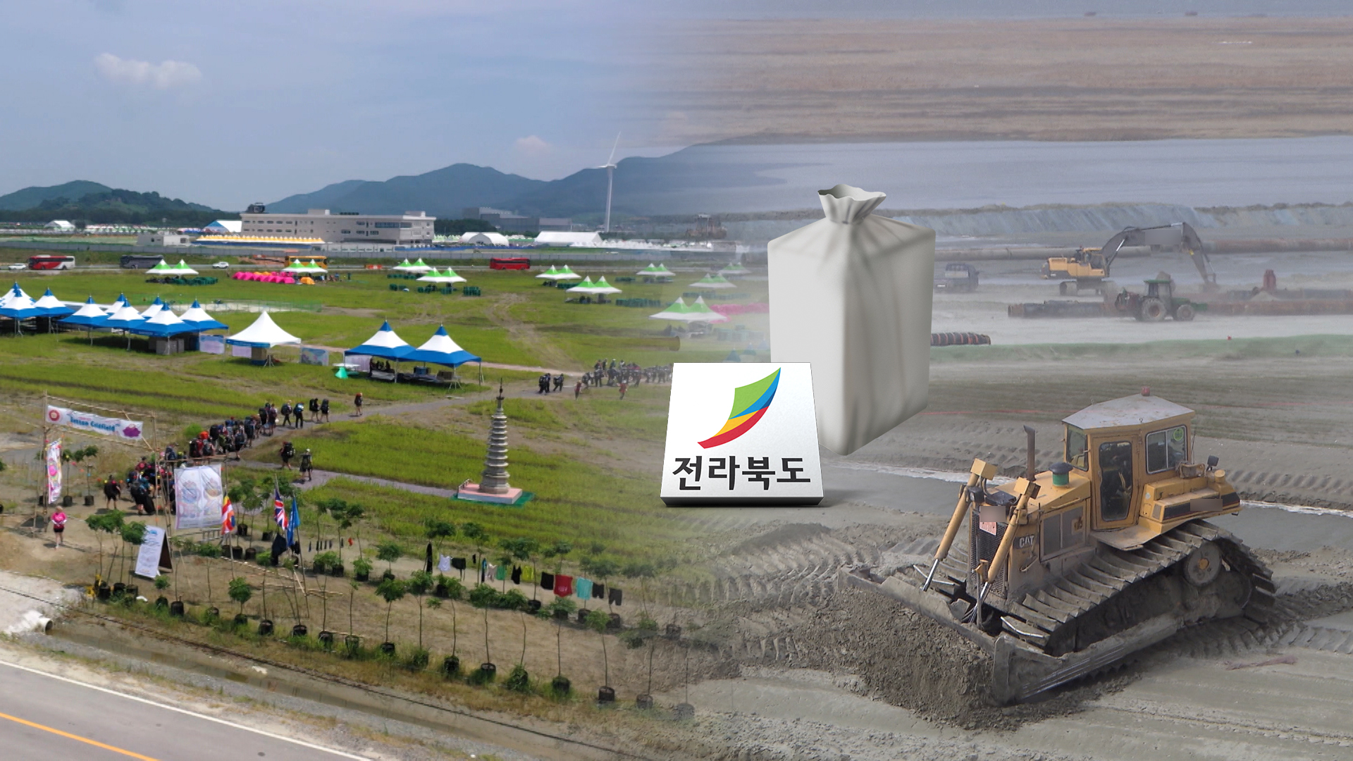 1,800억대 농지기금의 '덫'.. 잼버리 부지활용 '막막'