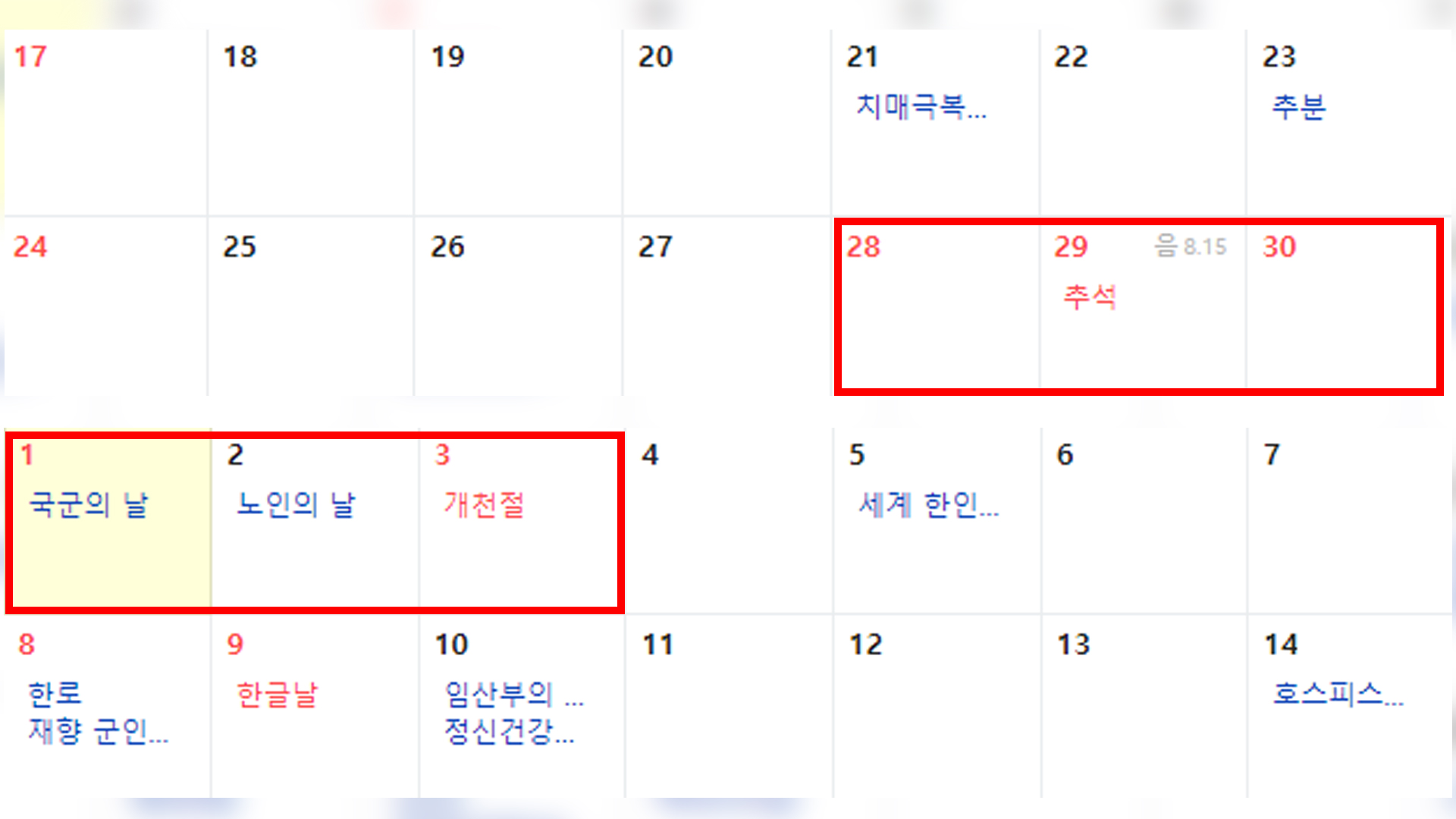 추석 연휴 6일 쉬나?.. 정부, 10월 2일 임시공휴일 지정 검토