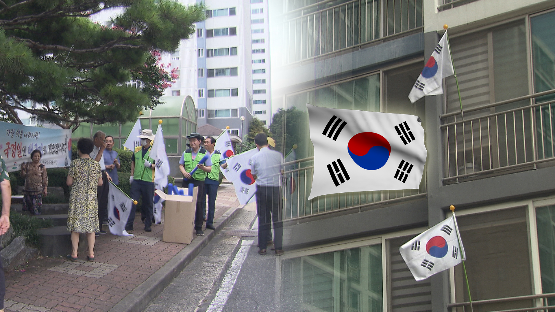 태극기로 수놓은 '아파트'.. 