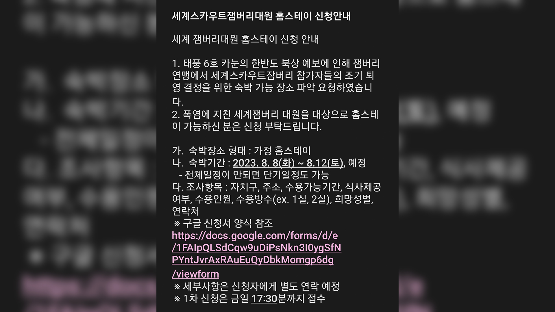 '홈스테이까지 동원'..서울시, 잼버리 숙박 시설 확보 나서