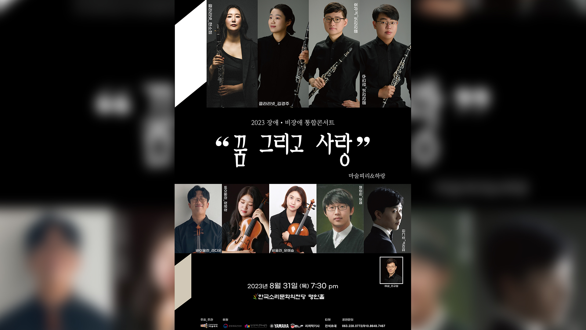 발달장애 앙상블 '마술피리'..클래식·영화음악 선보여