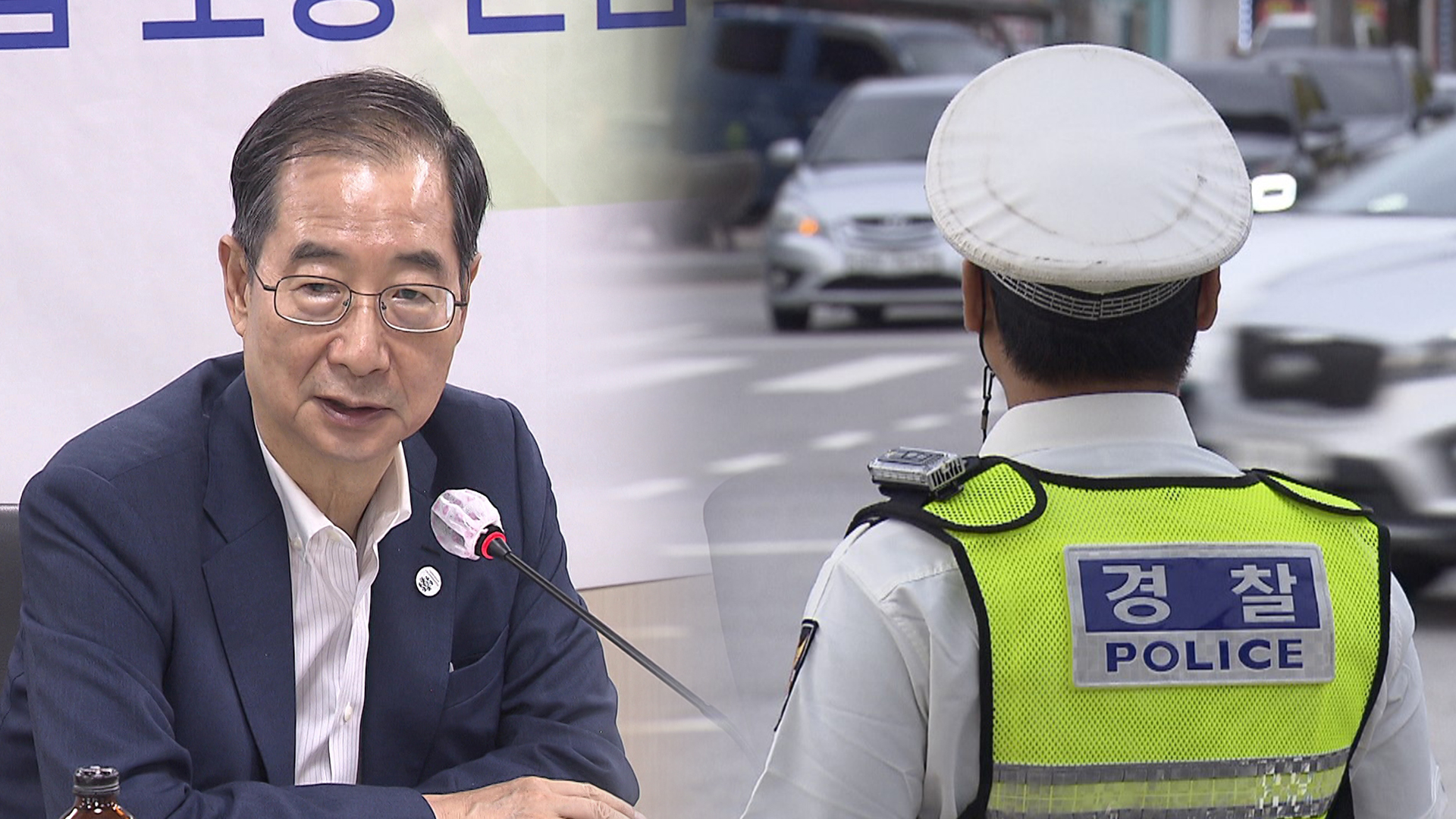 한 총리, '의경 재도입 검토'.. 