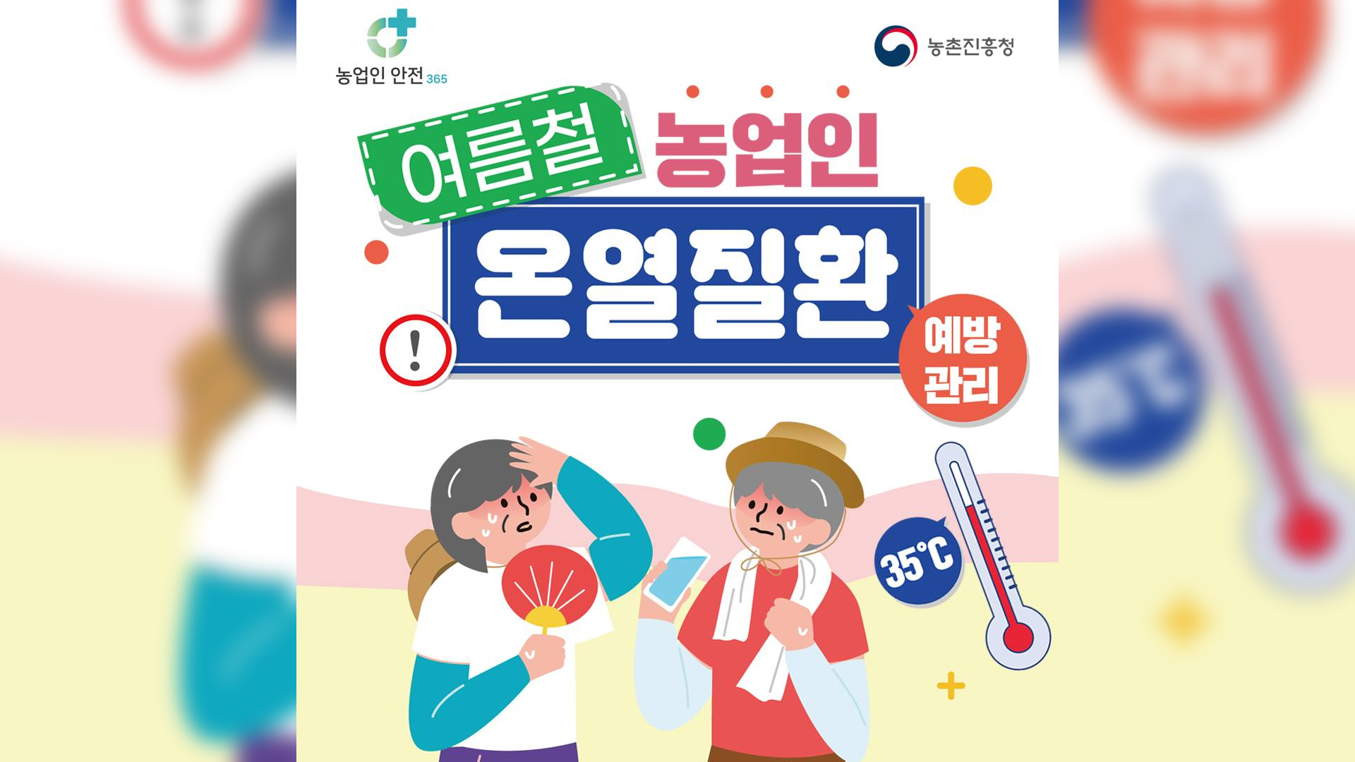 농촌진흥청, 
