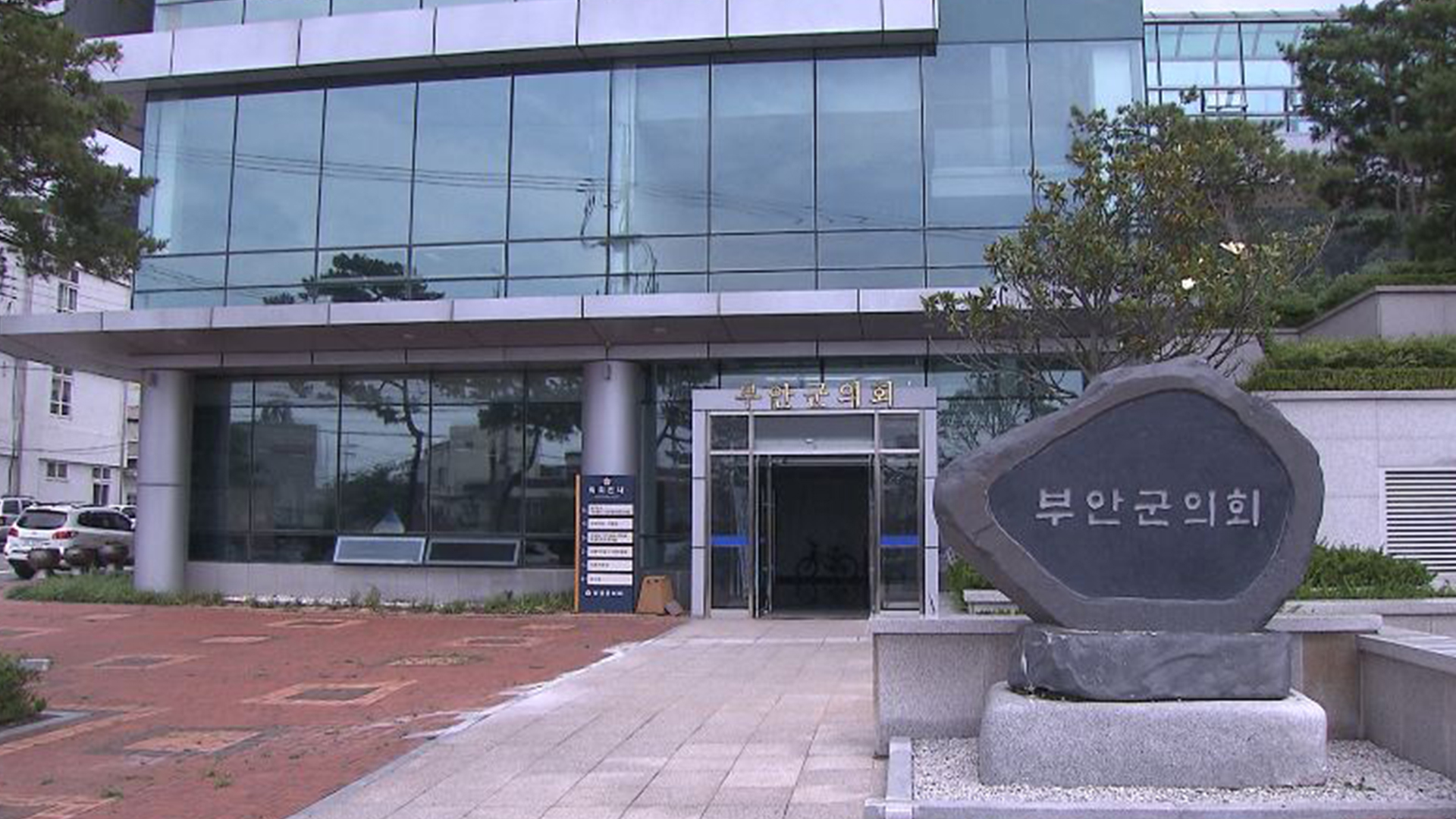 부안군의회, 