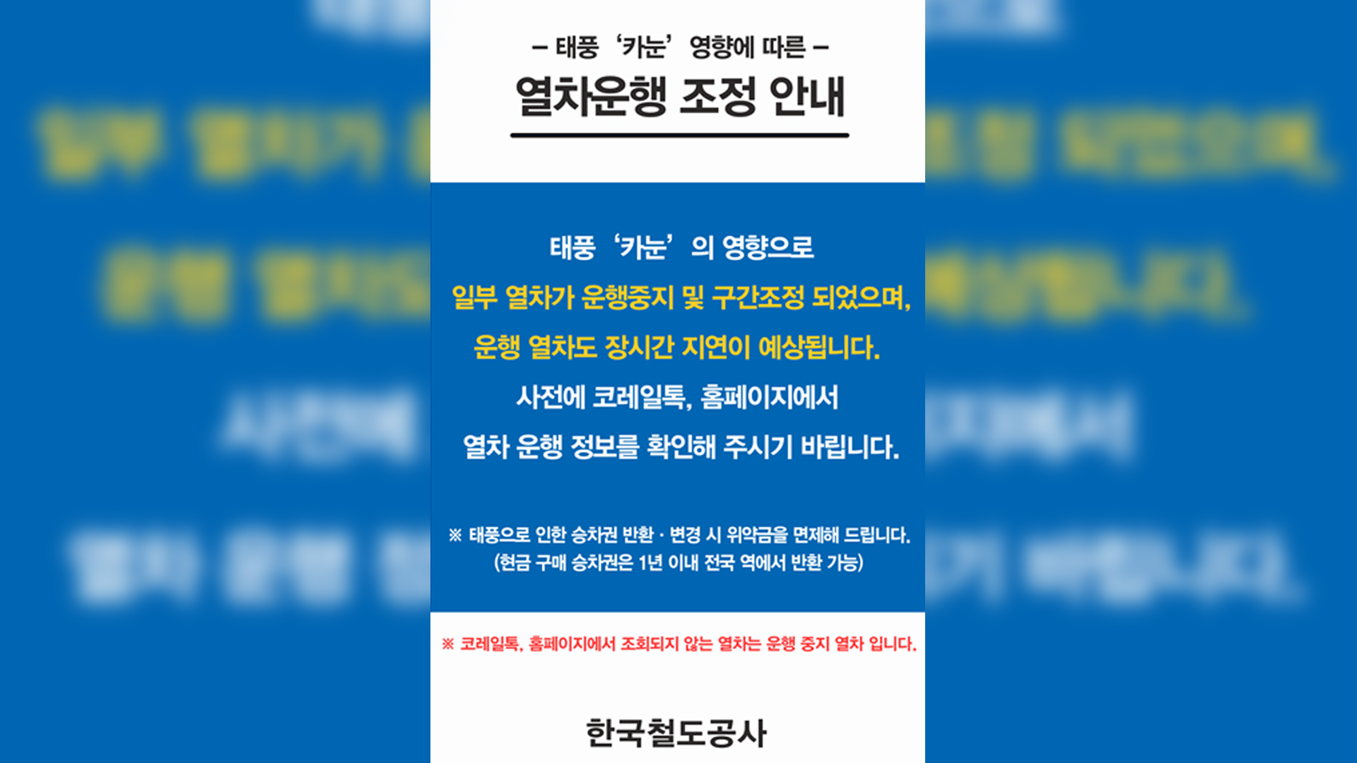 철도공사 