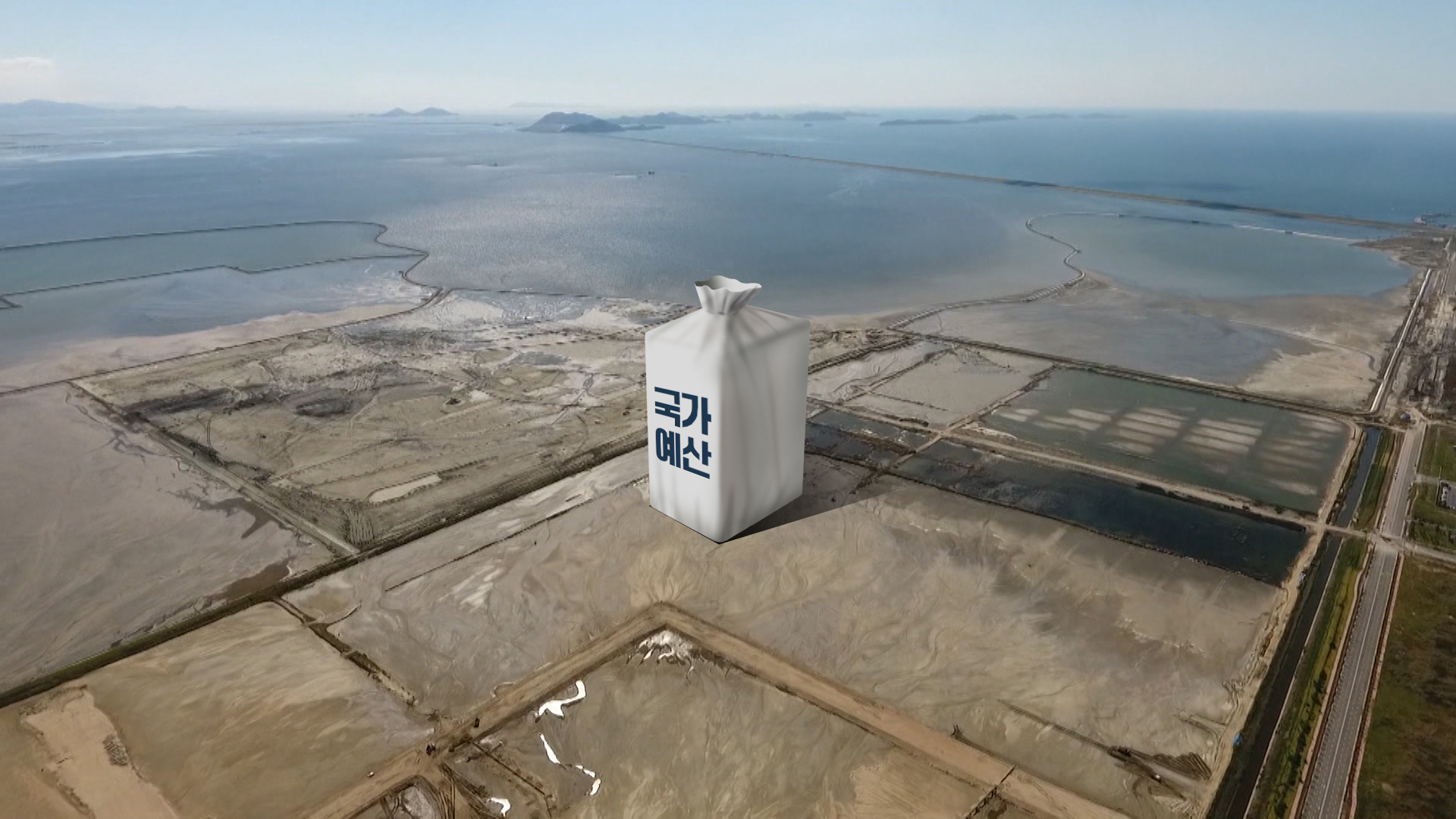 잼버리 분풀이인가?.. 새만금 SOC '시계 제로'