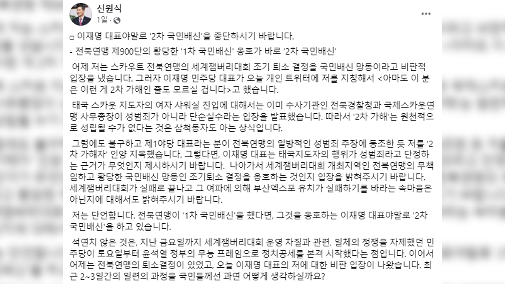 정치 배후설에 축구팬 비판 논란.. 국힘 의원 발언 물의