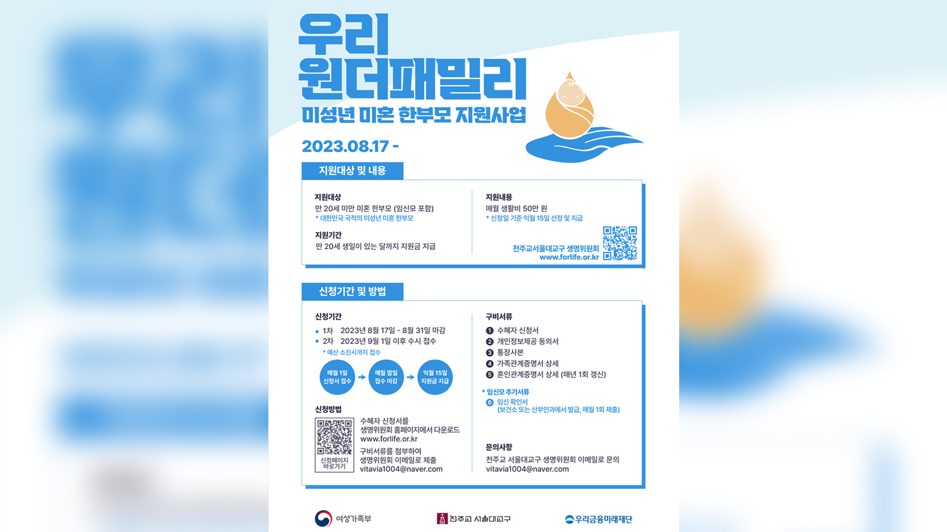 홀로 자녀 키우는 미성년 부모에게 월 50만 원씩 지원