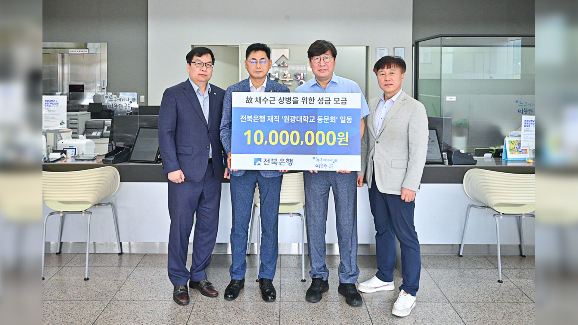 전북은행, 故 채수근 상병 유족에 추모 성금