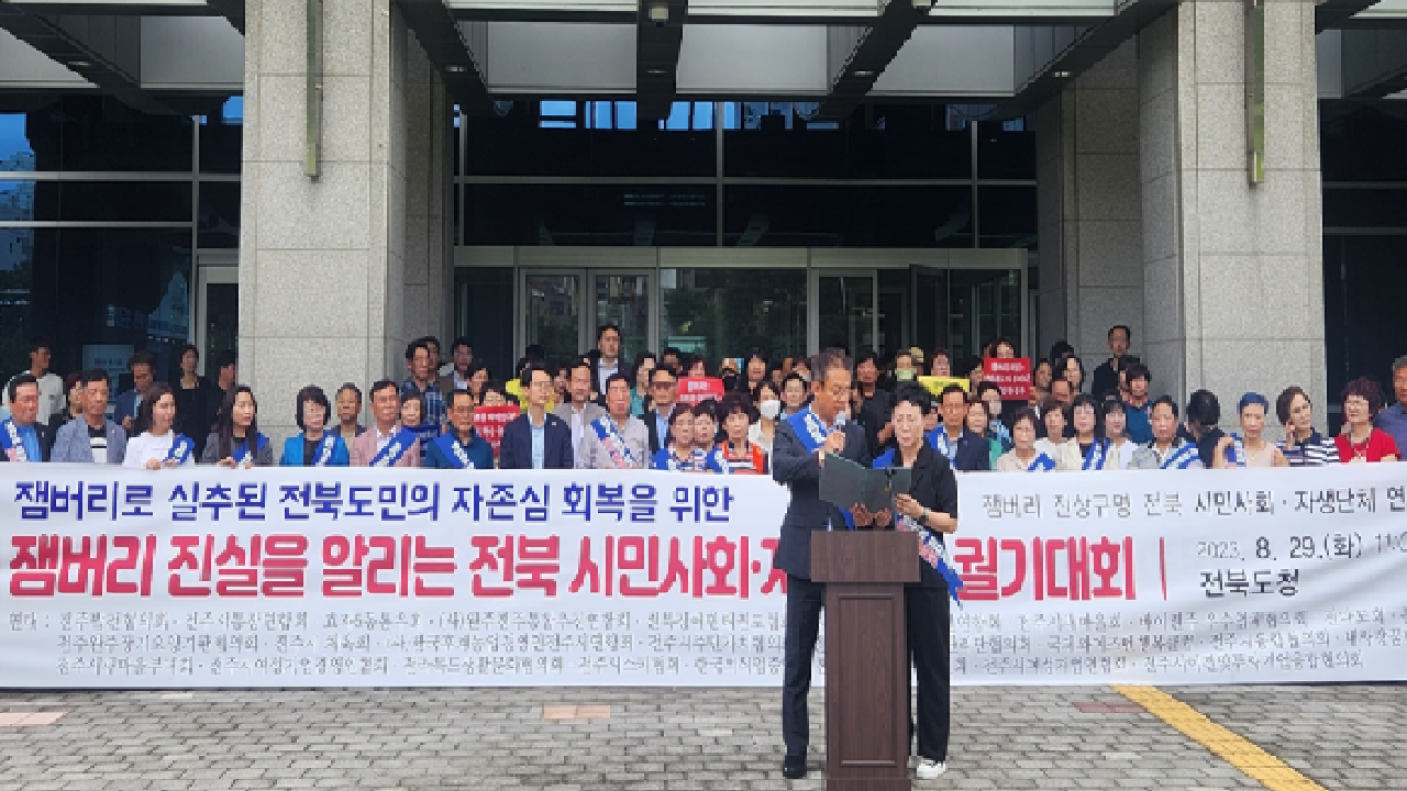 전북시민사회연대, 