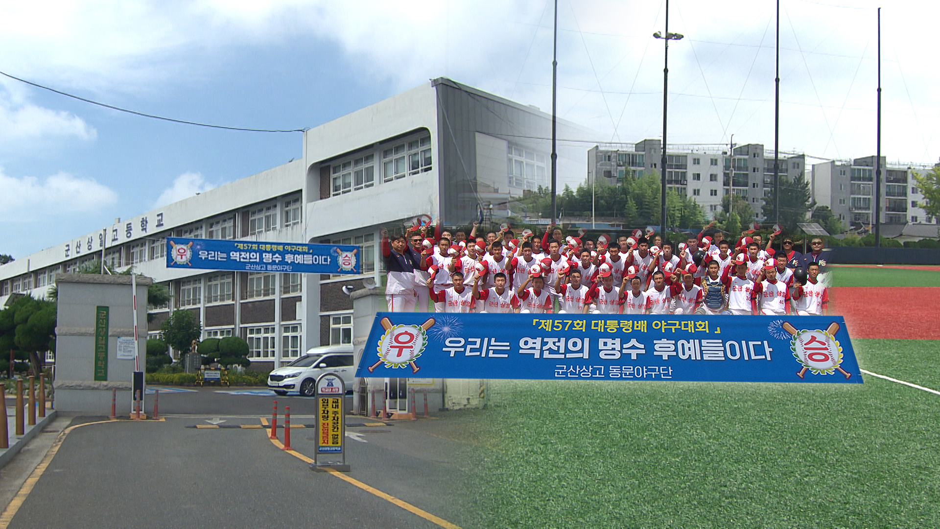 '역전의 명수' 부활..37년 만에 대통령배 '우승'