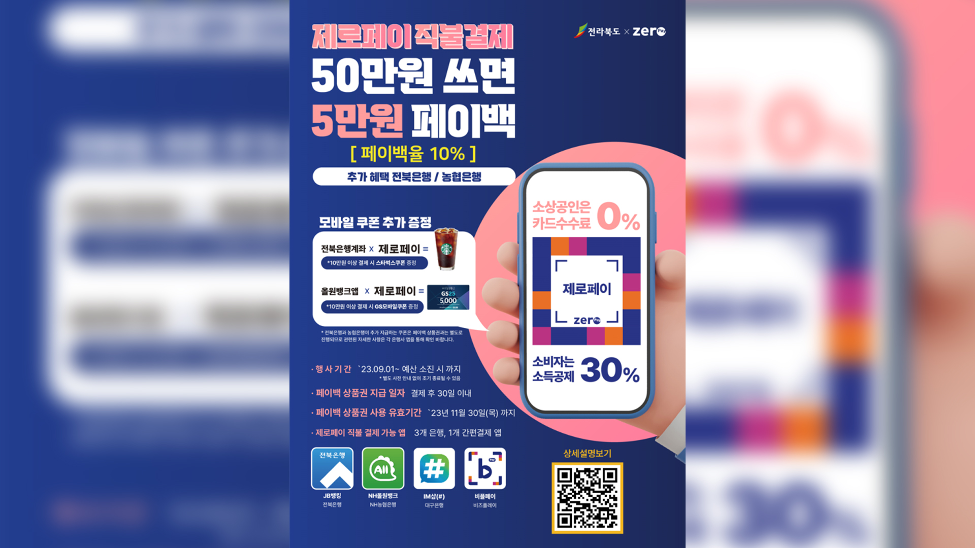 전라북도 제로페이 행사.. 