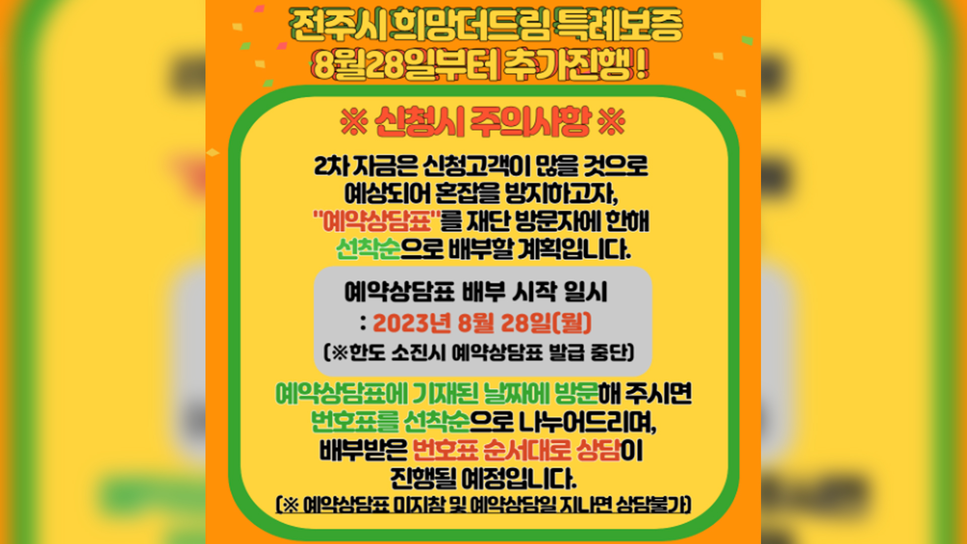 전주 '희망더드림 특례보증'..내일(28일)부터 신청 재개