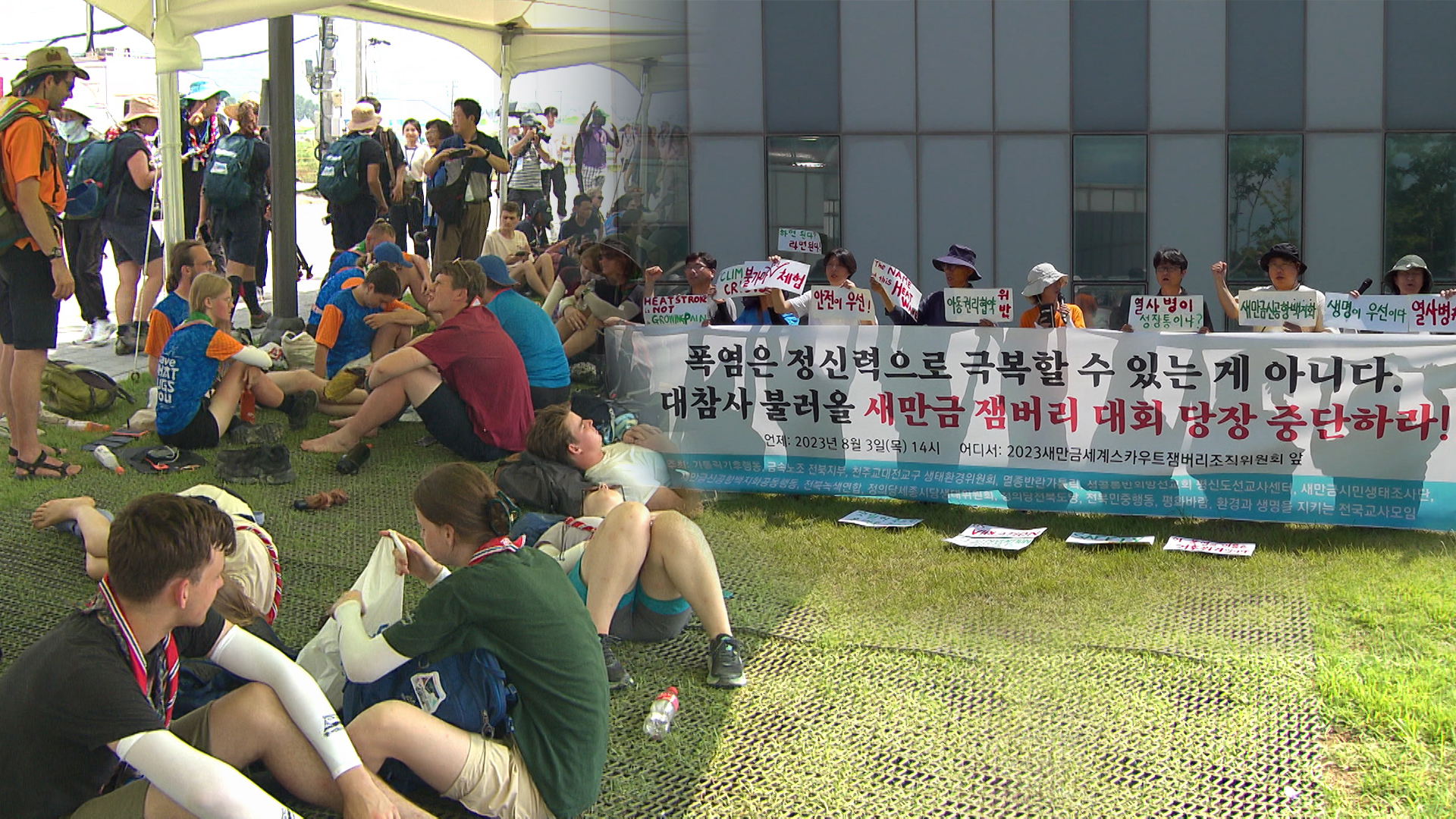 제25회 세계잼버리 중단 위기.. 영국, 미국, 벨기에 철수