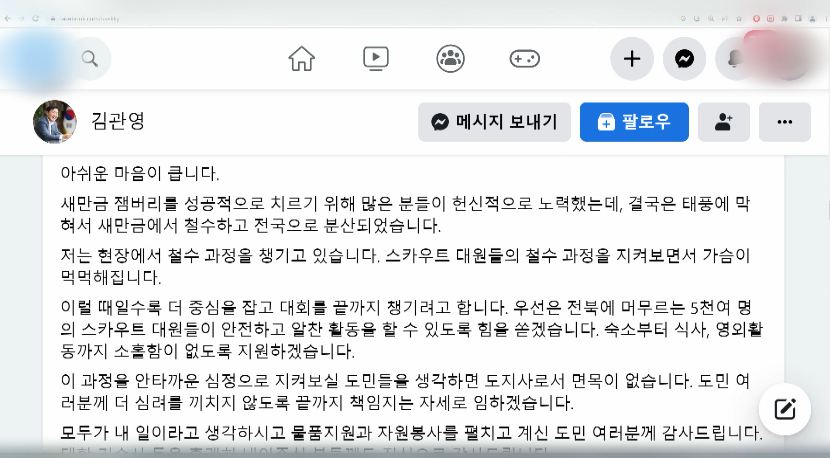 김관영 전북도지사, 