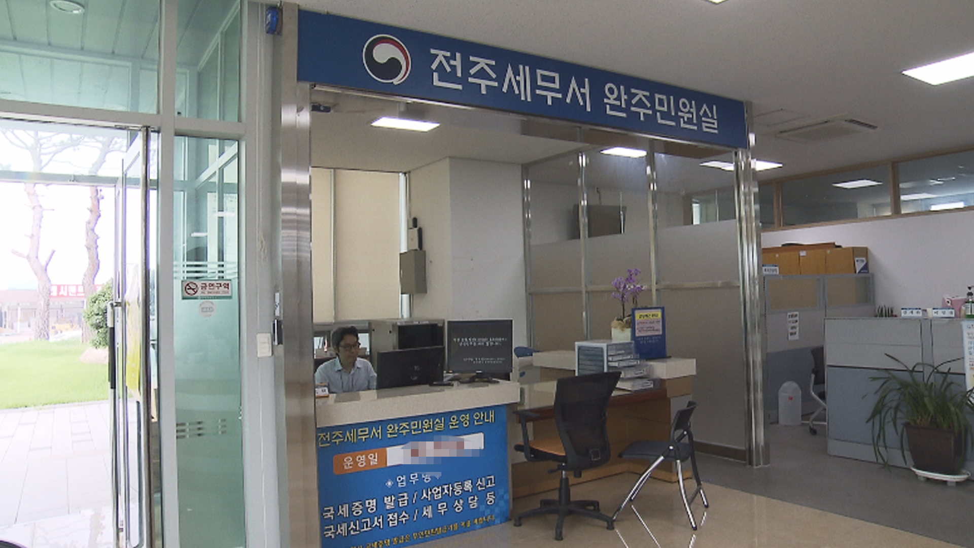 전주세무서 완주민원실 주 2회로 확대 운영