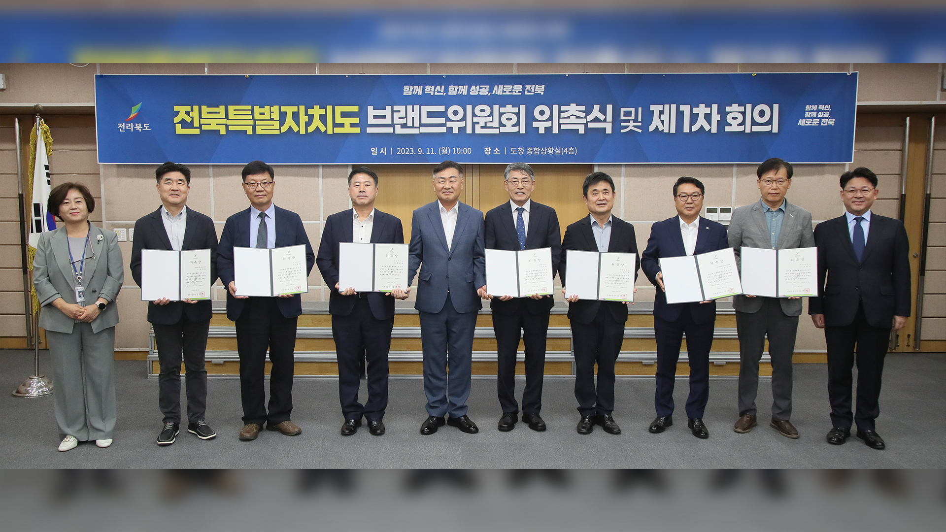 전북특별자치도 브랜드 개발 착수.. 위원회 첫 회의
