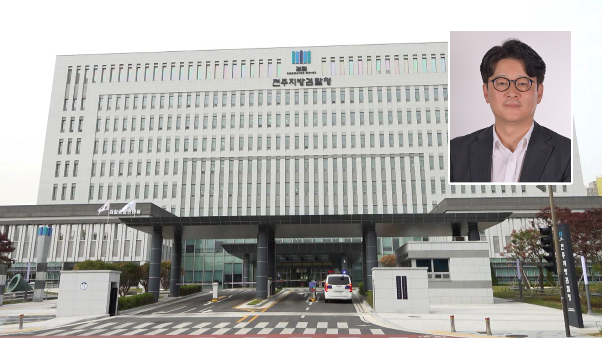 이창수 전주지검장 취임..