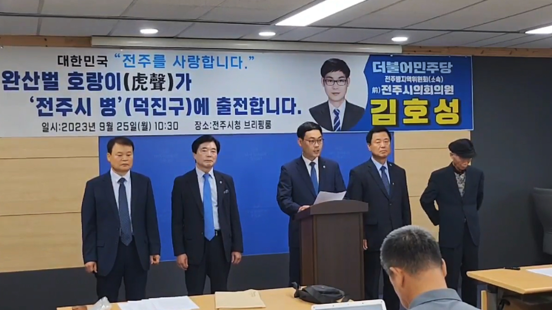 김호성 전 전주시의원, 