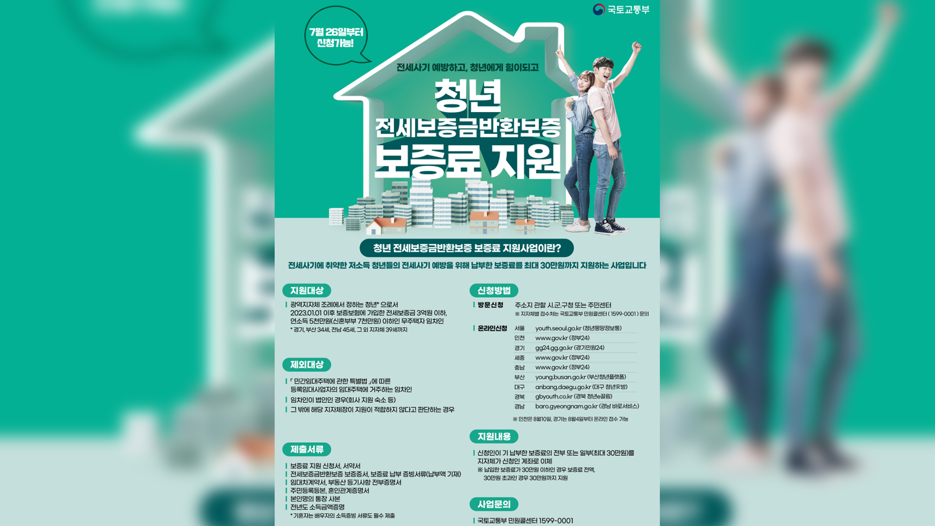 군산시, 전세보증금반환보증 지원사업 신청 당부