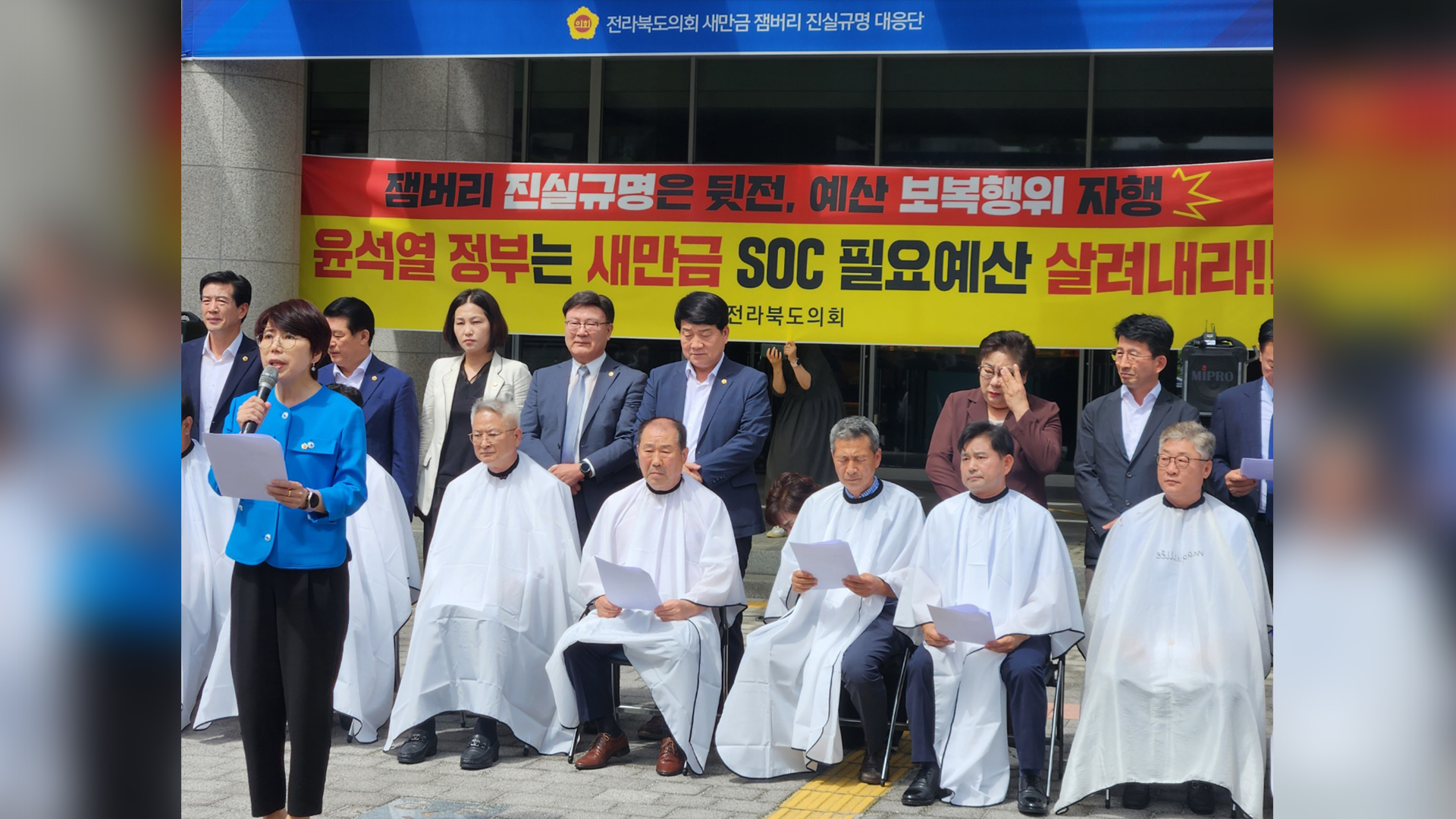 전북도의원 10여 명 삭발식..잼버리 책임전가 · 새만금 예산삭감 규탄