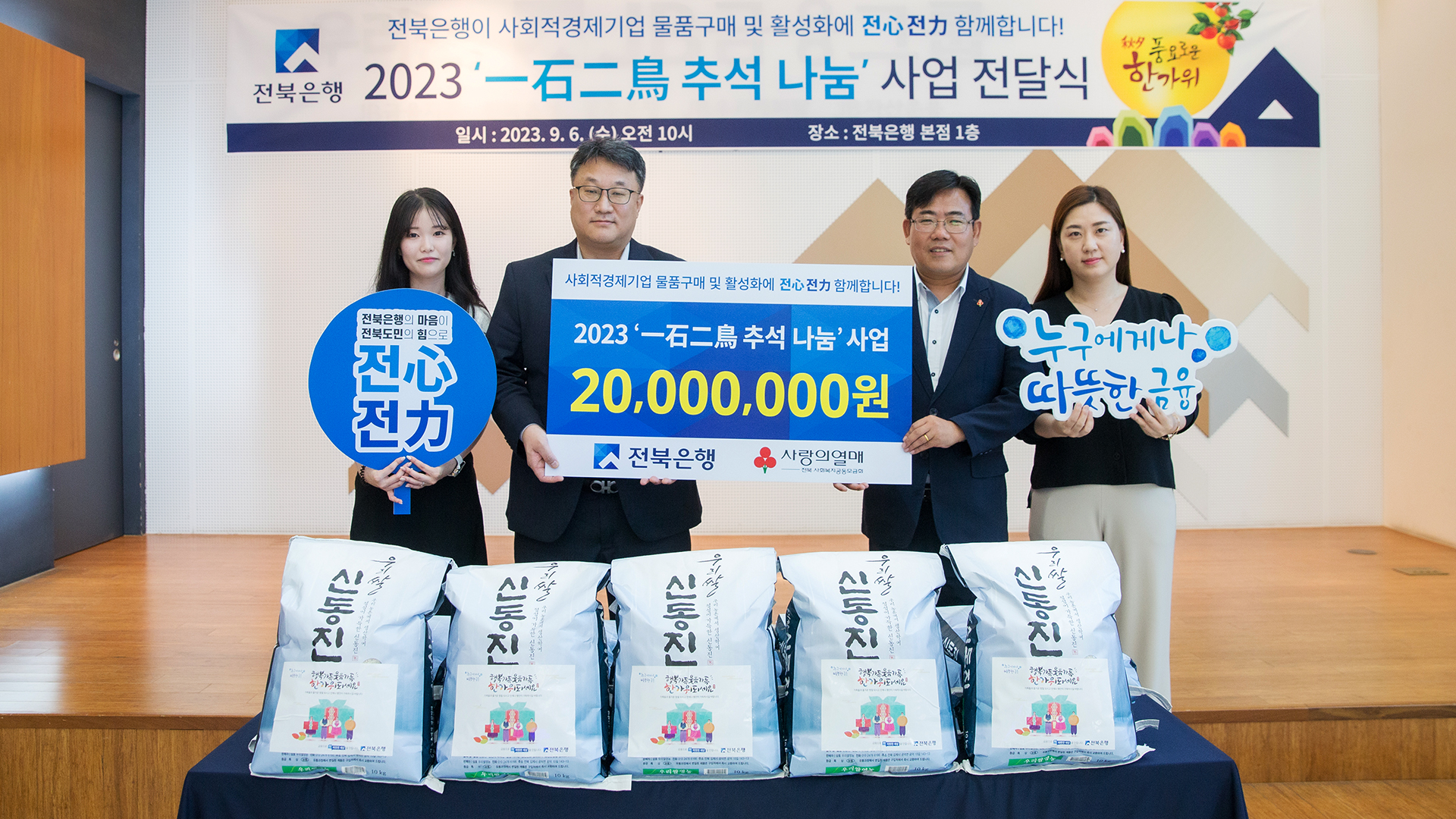 전북은행, 2천만 원 상당 백미 독거노인 등에 전달