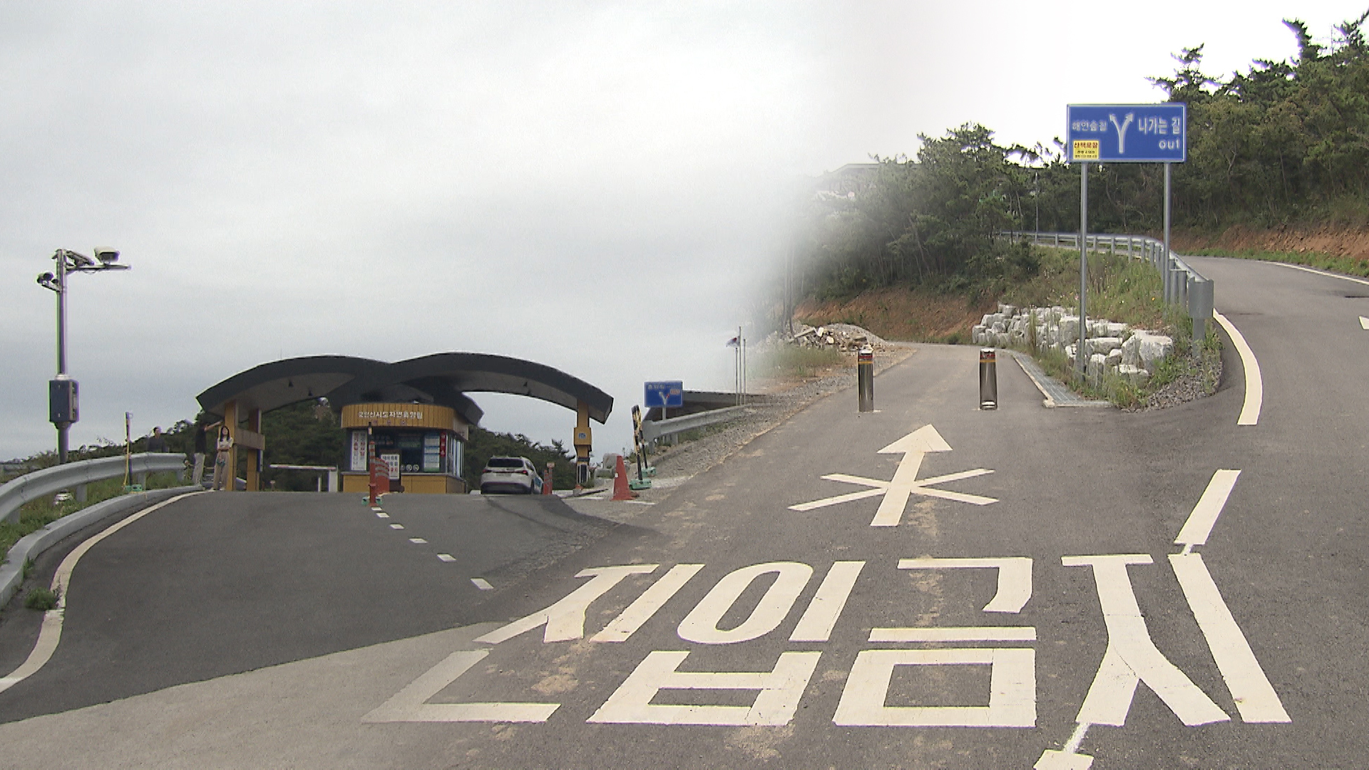 남의 땅 막아선 산림청..